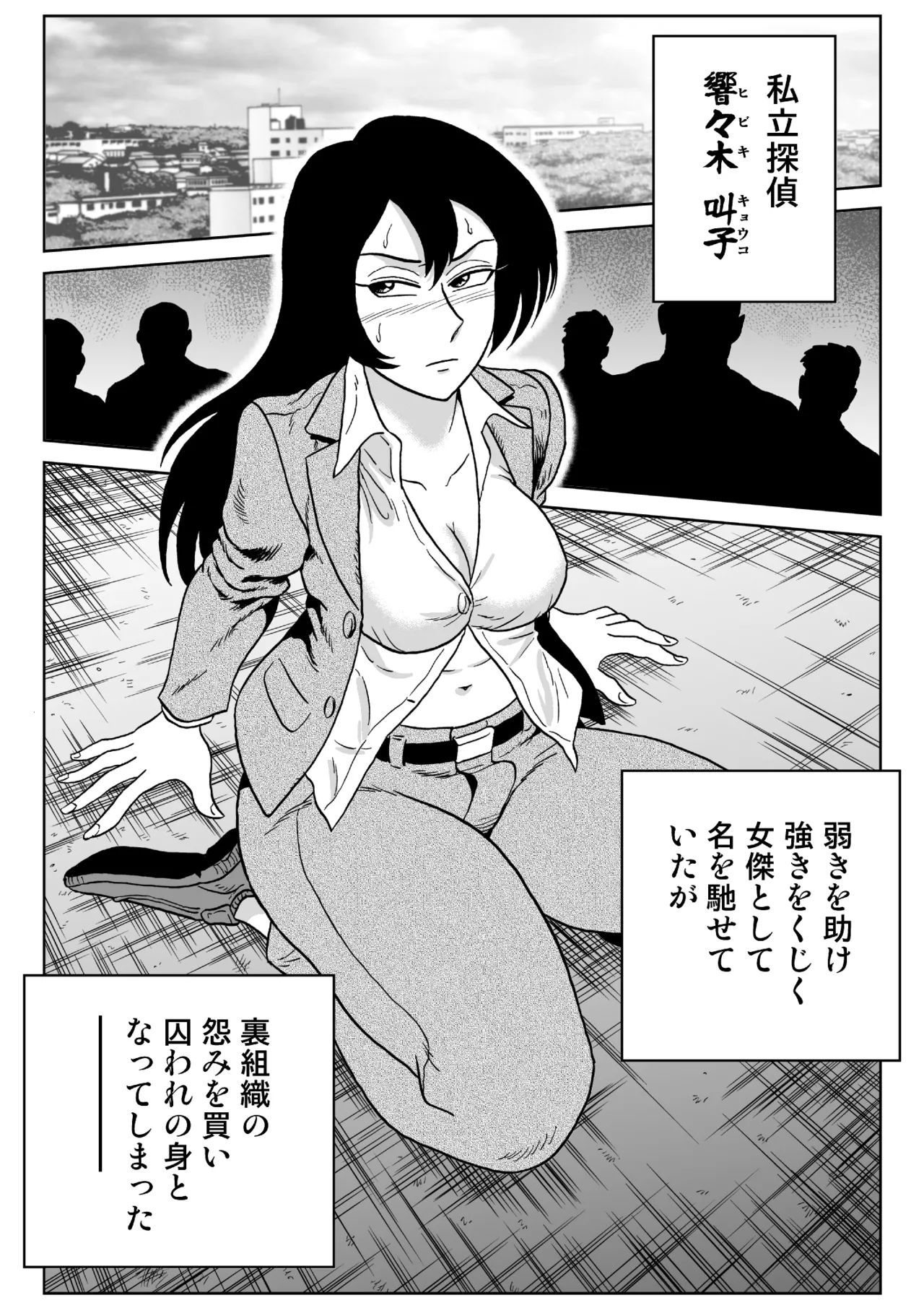 女探偵桃色恥態2 - page2