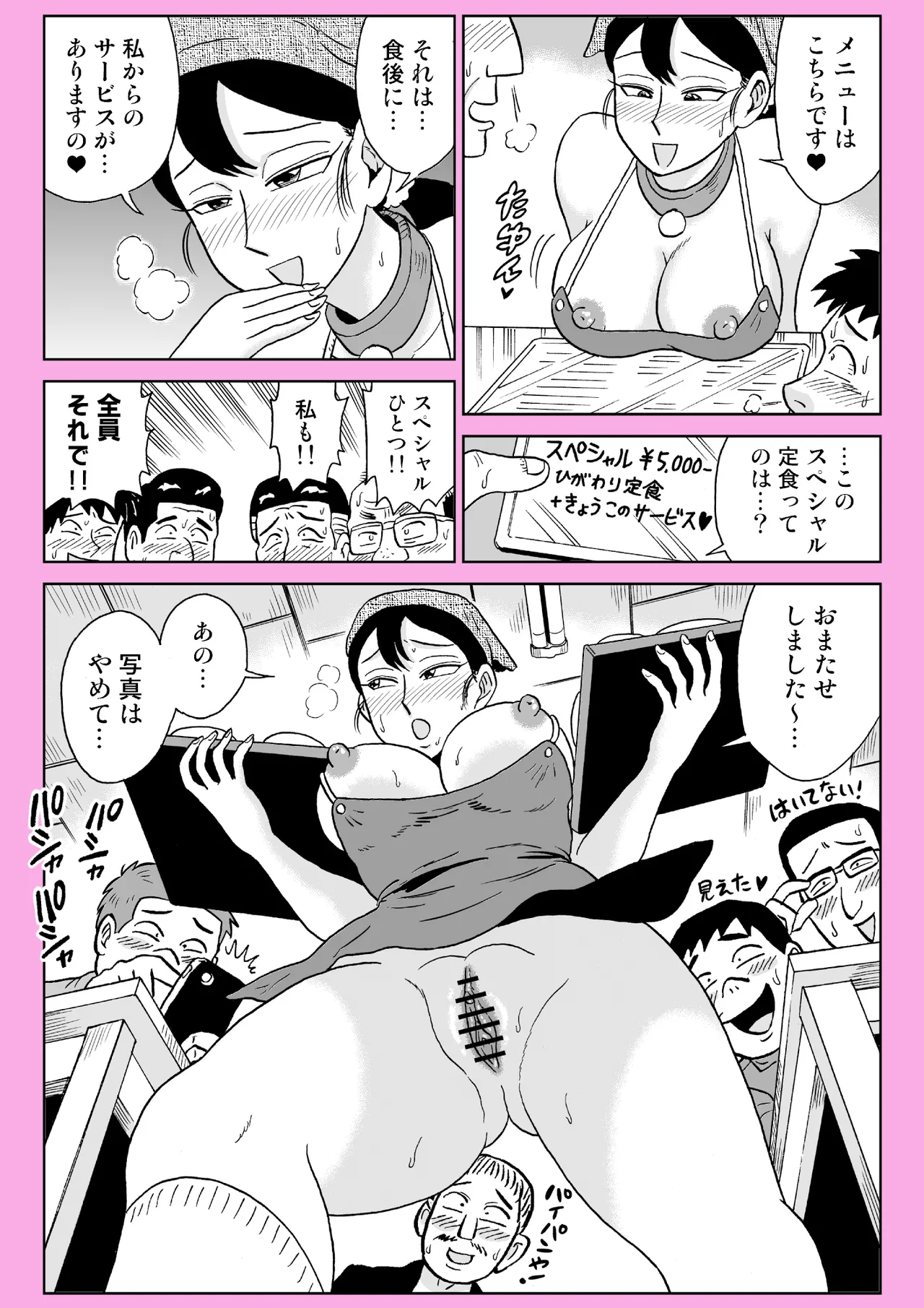 女探偵桃色恥態2 - page26
