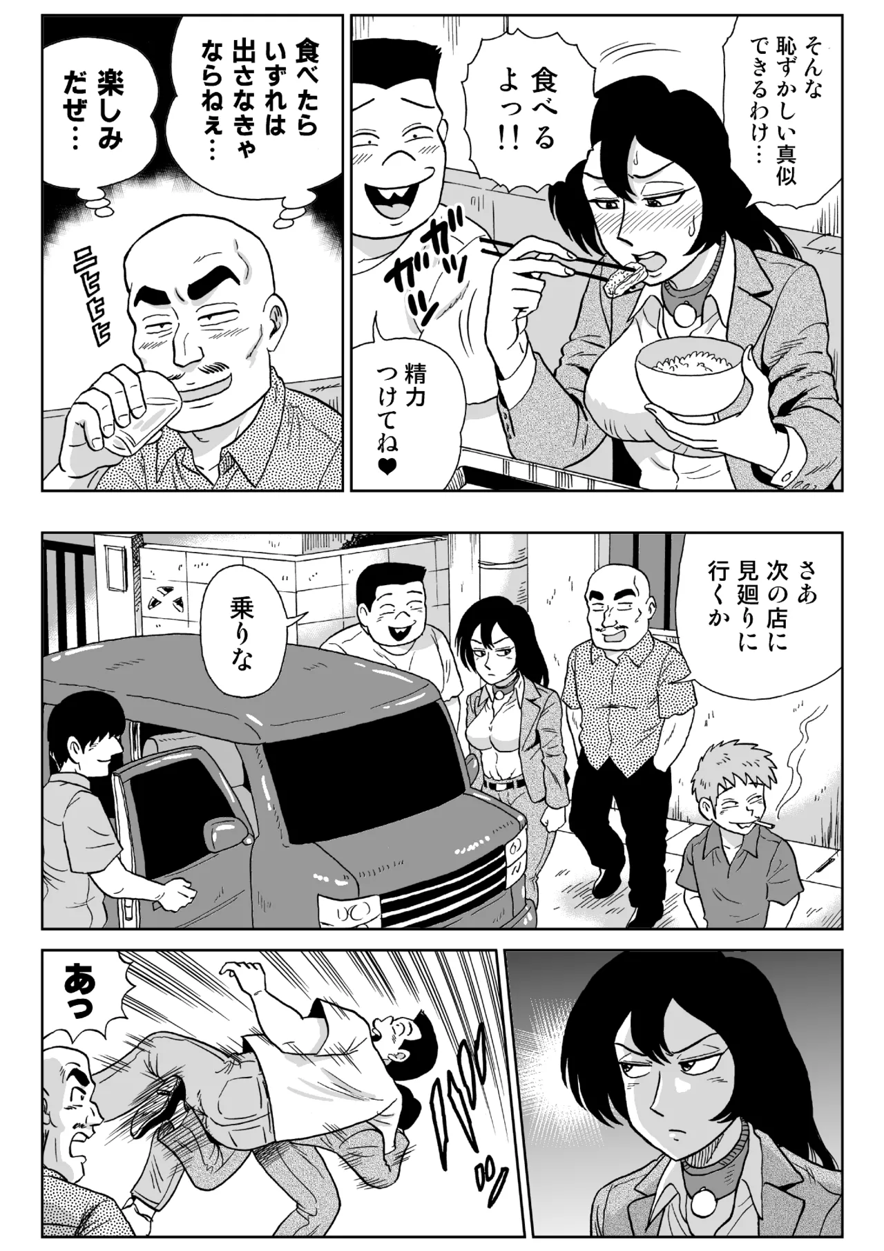 女探偵桃色恥態2 - page32