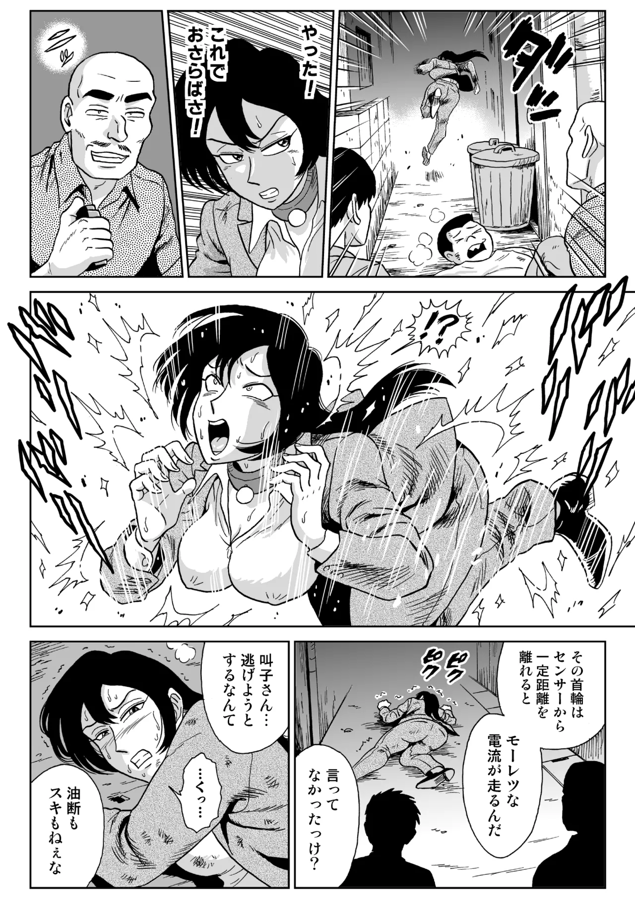 女探偵桃色恥態2 - page33