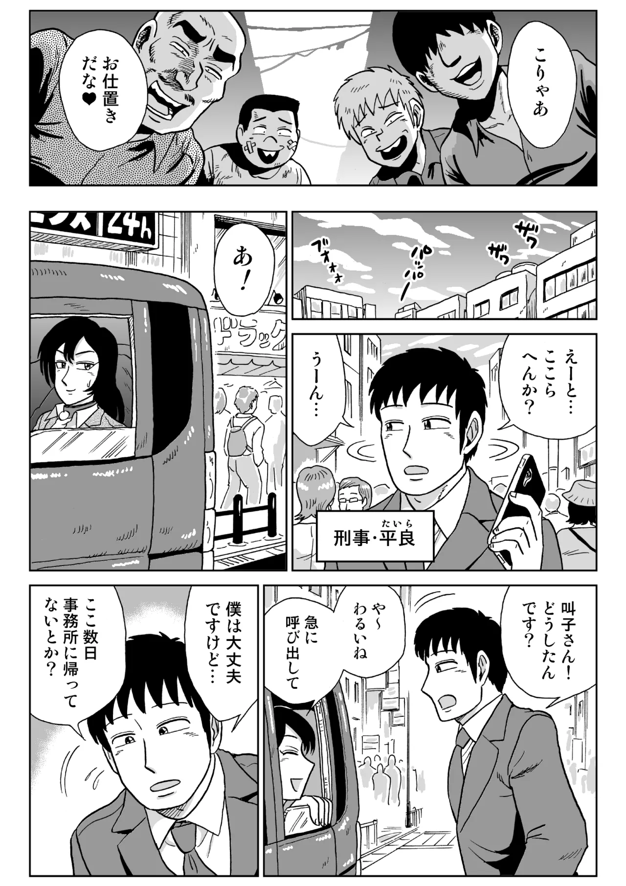 女探偵桃色恥態2 - page34