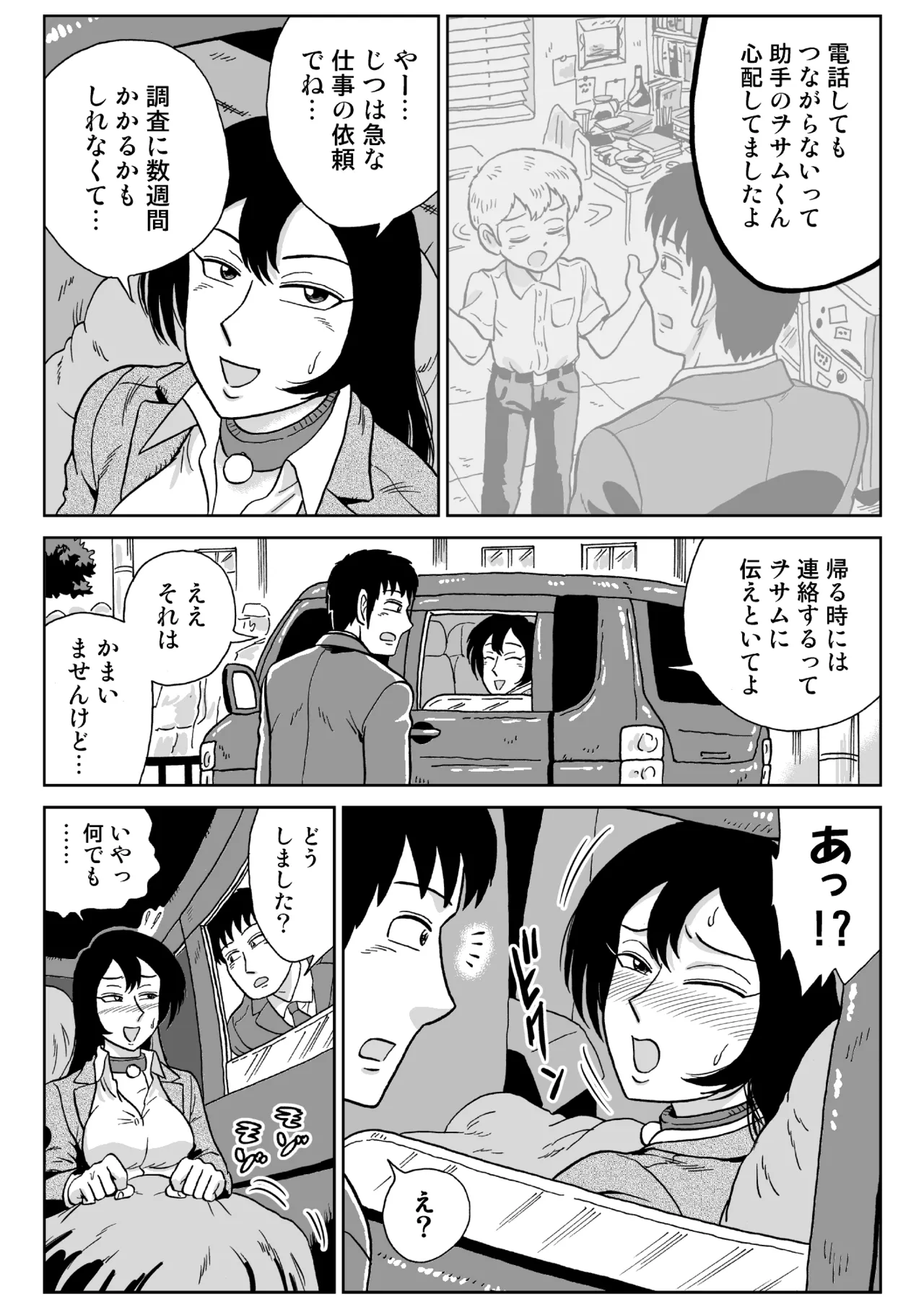 女探偵桃色恥態2 - page35