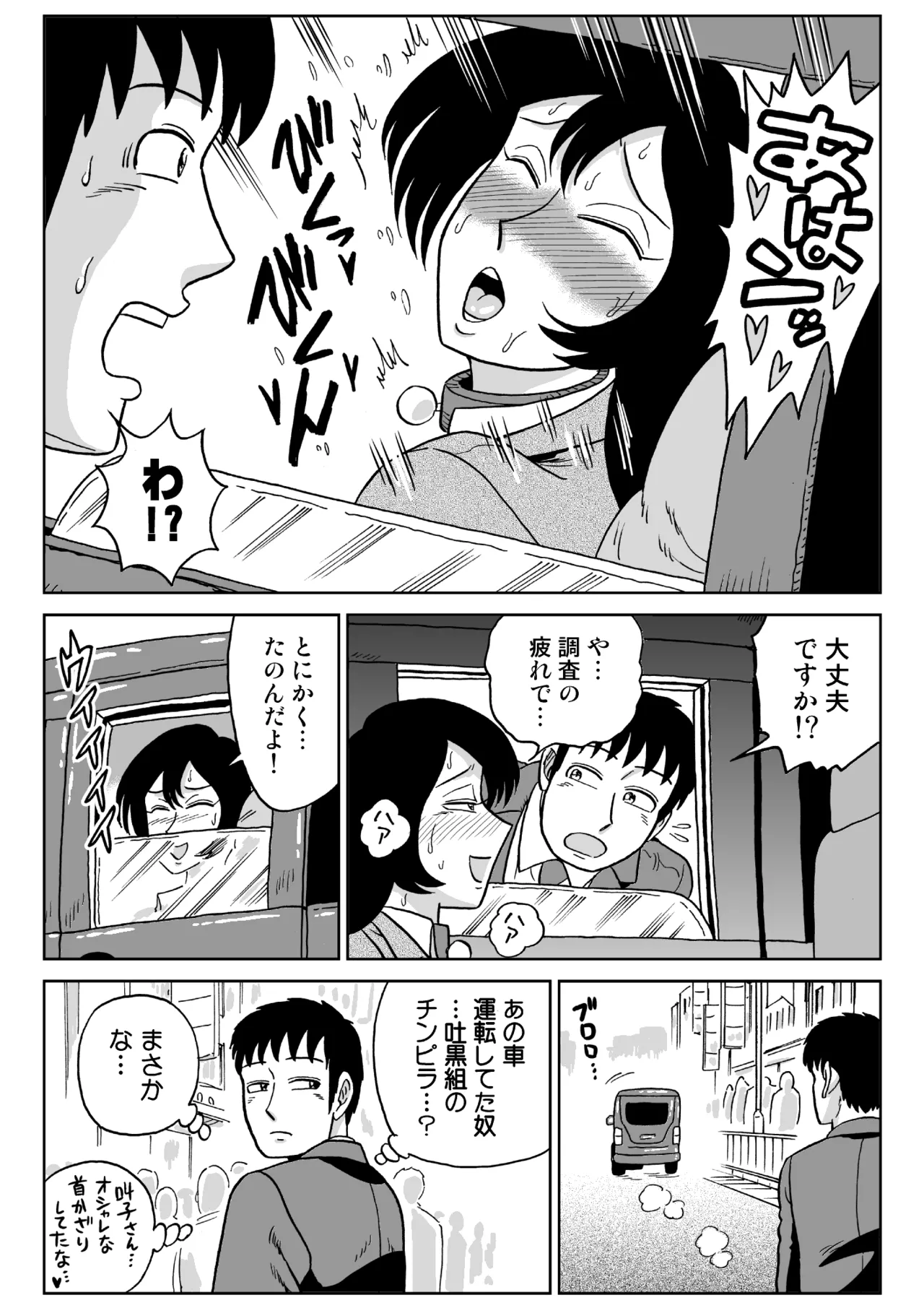 女探偵桃色恥態2 - page38