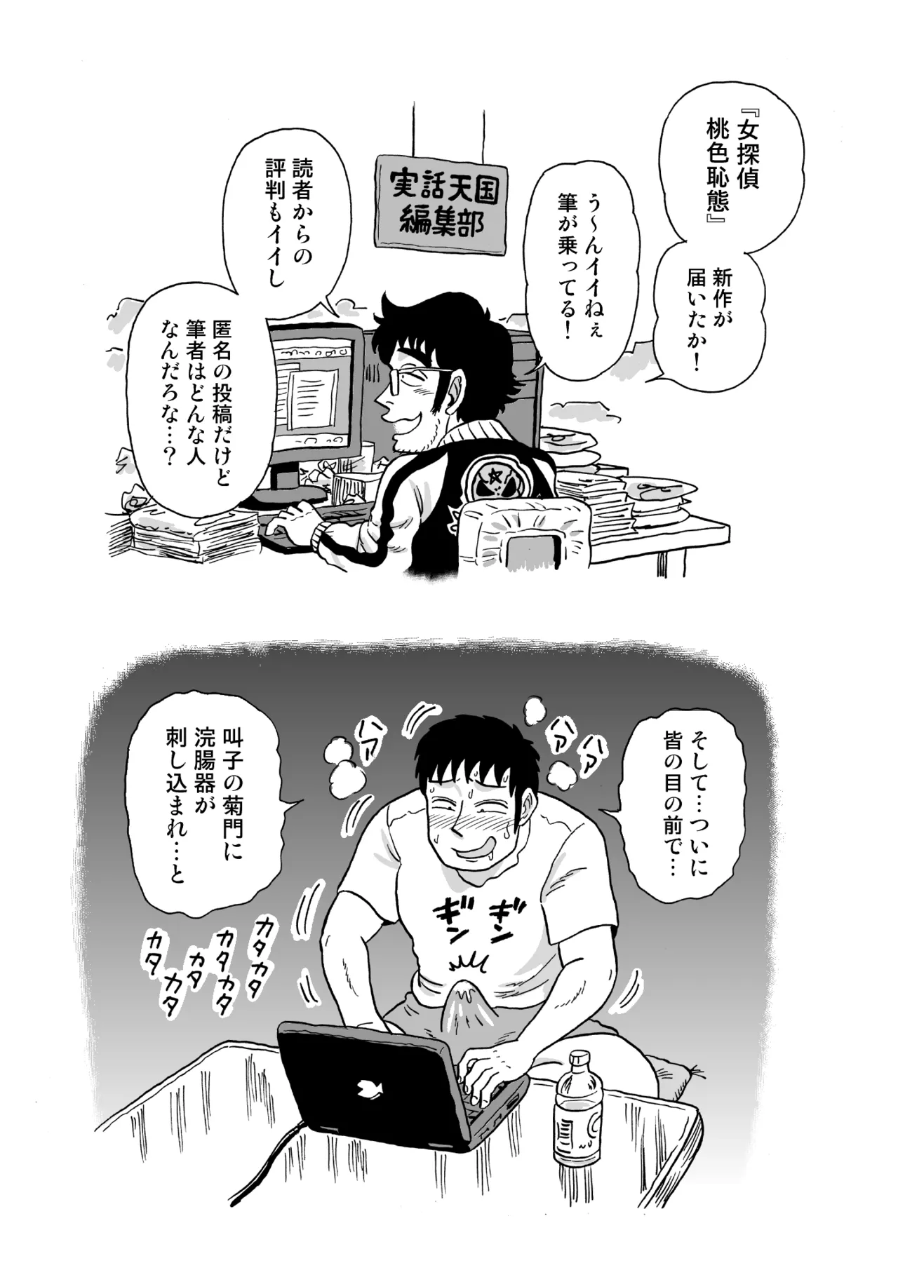 女探偵桃色恥態2 - page45