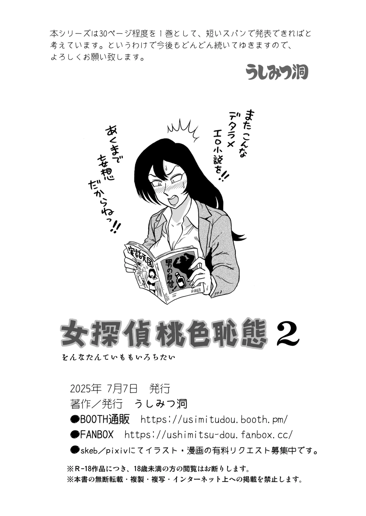 女探偵桃色恥態2 - page46