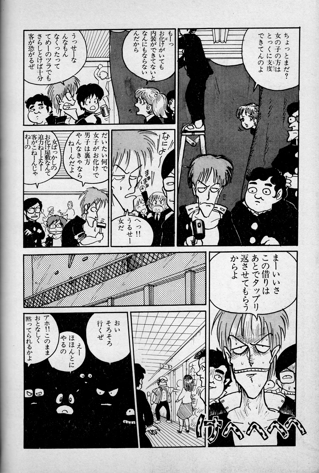 「モモ子ちゃん」OME-1シリーズ 第3話 「アッ!?」と性春 - page2