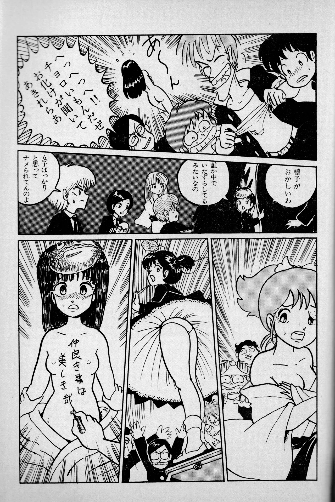 「モモ子ちゃん」OME-1シリーズ 第3話 「アッ!?」と性春 - page5