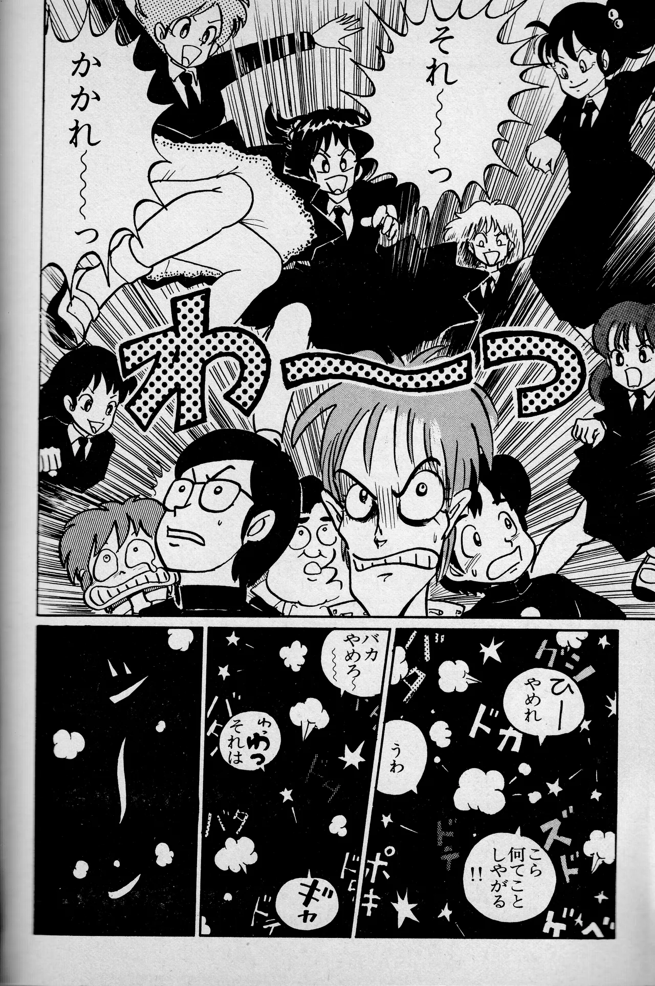 「モモ子ちゃん」OME-1シリーズ 第3話 「アッ!?」と性春 - page8