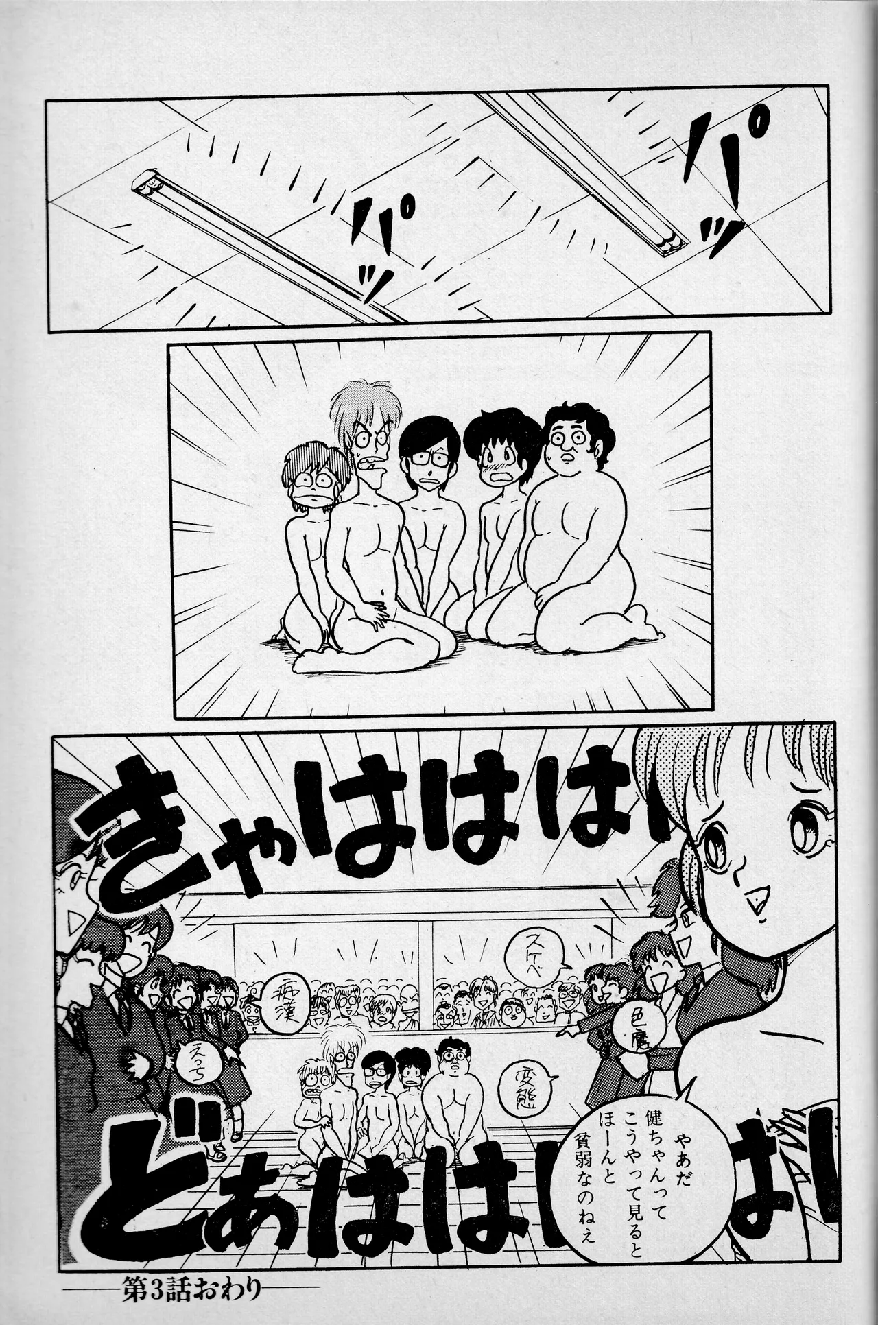 「モモ子ちゃん」OME-1シリーズ 第3話 「アッ!?」と性春 - page9