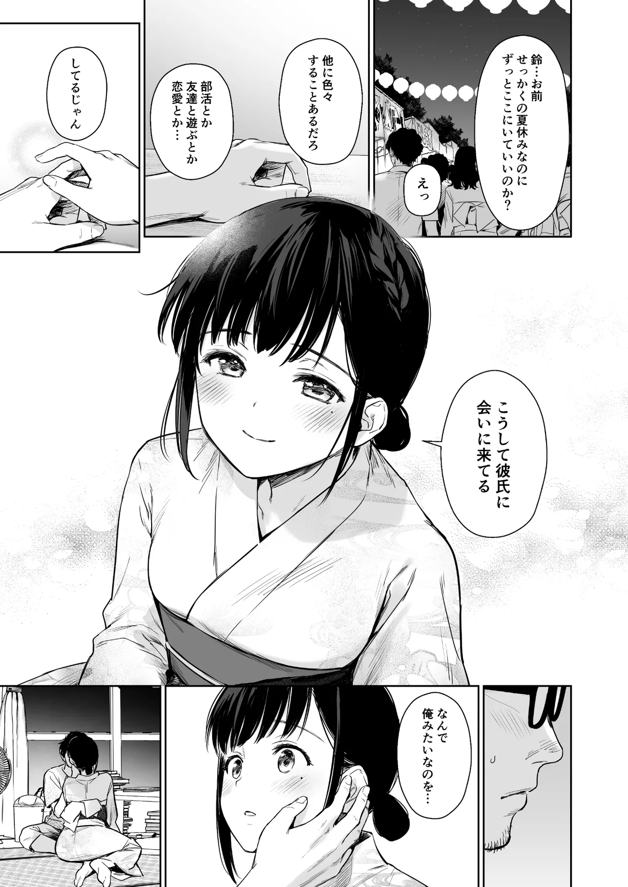 とある夏、姪とふたりきり。 - page30
