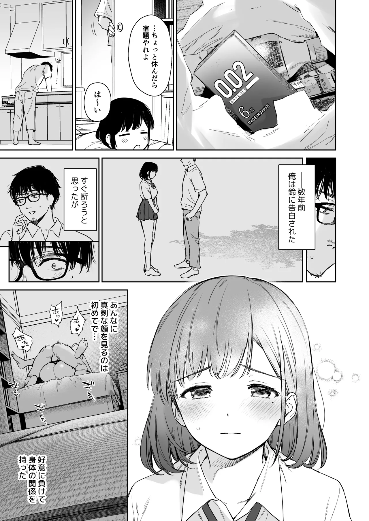 とある夏、姪とふたりきり。 - page4