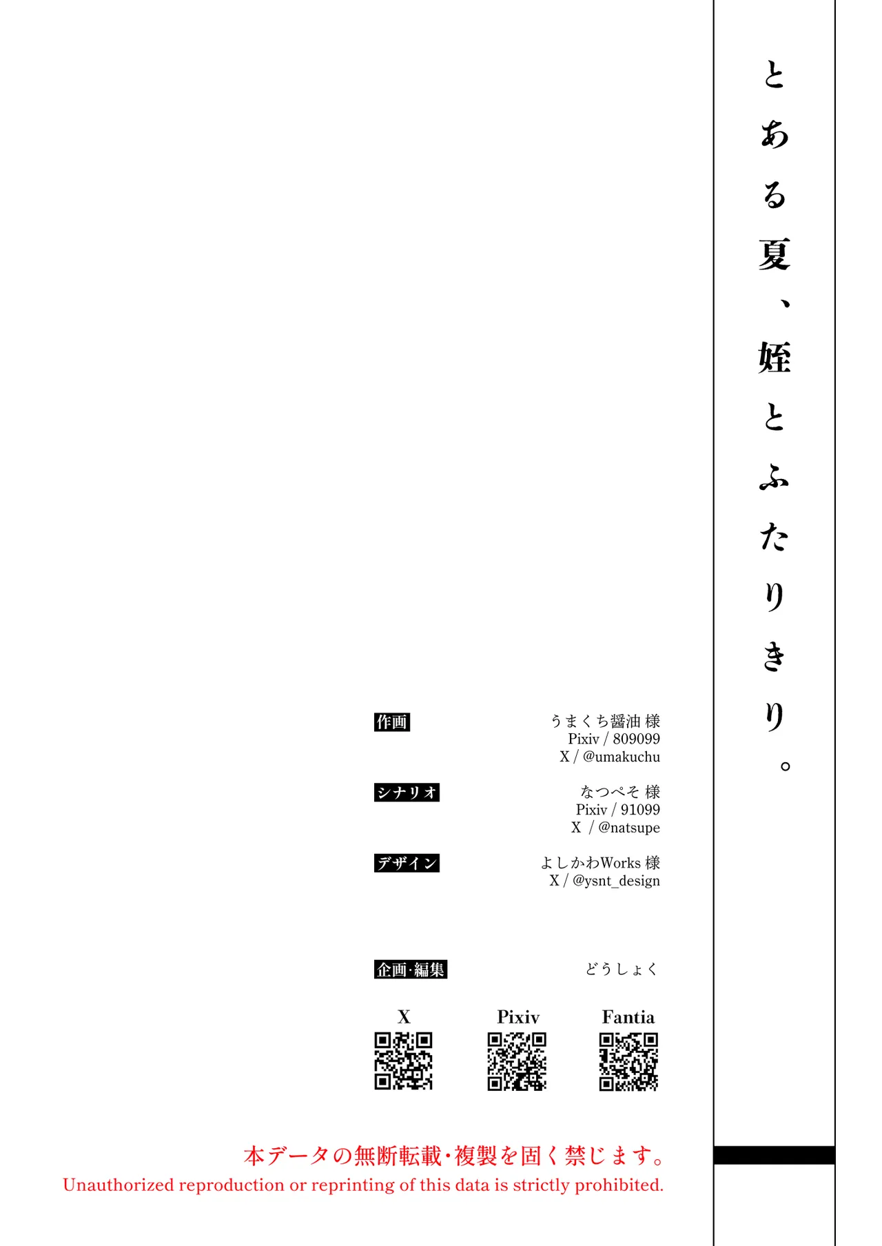 とある夏、姪とふたりきり。 - page44