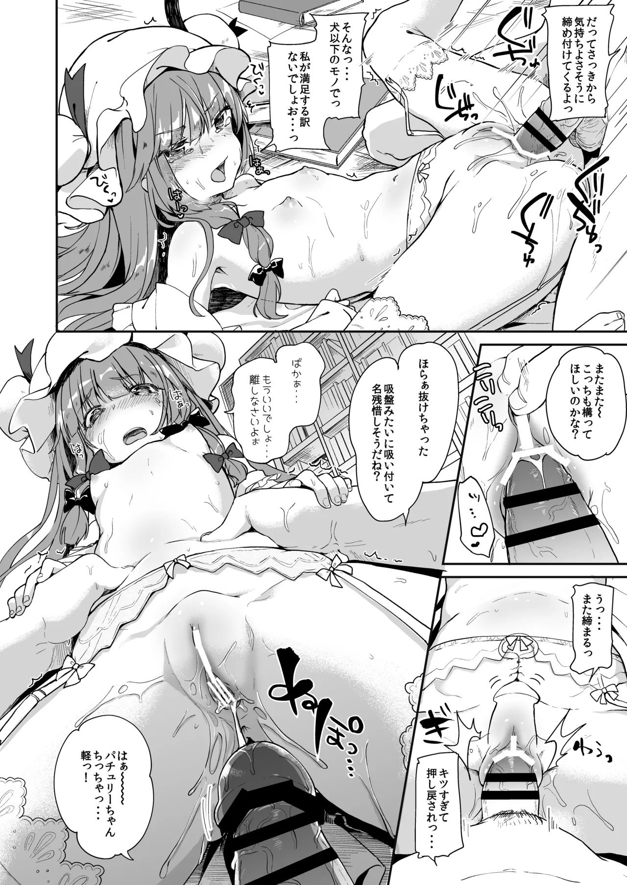 けだまとめ - page16