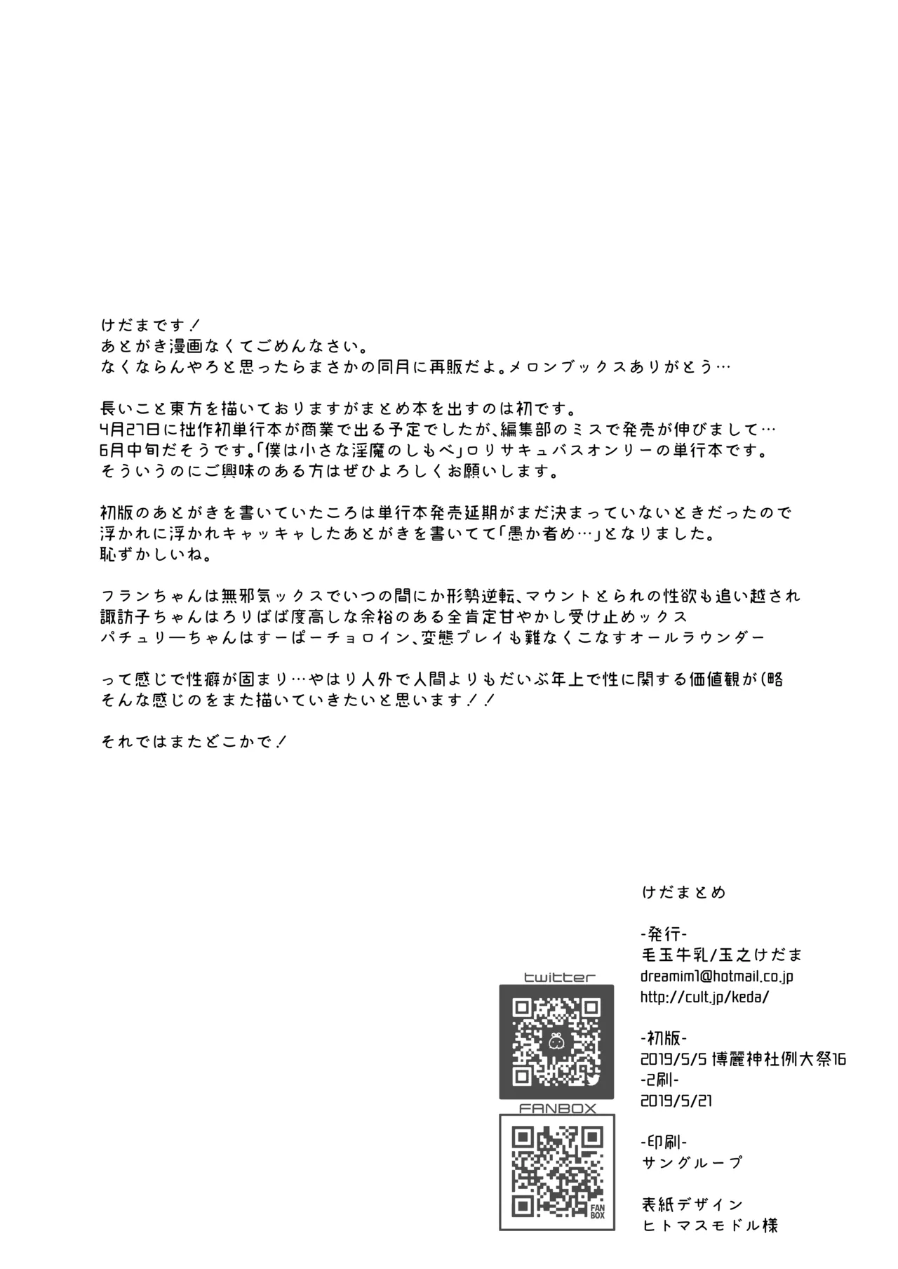 けだまとめ - page210