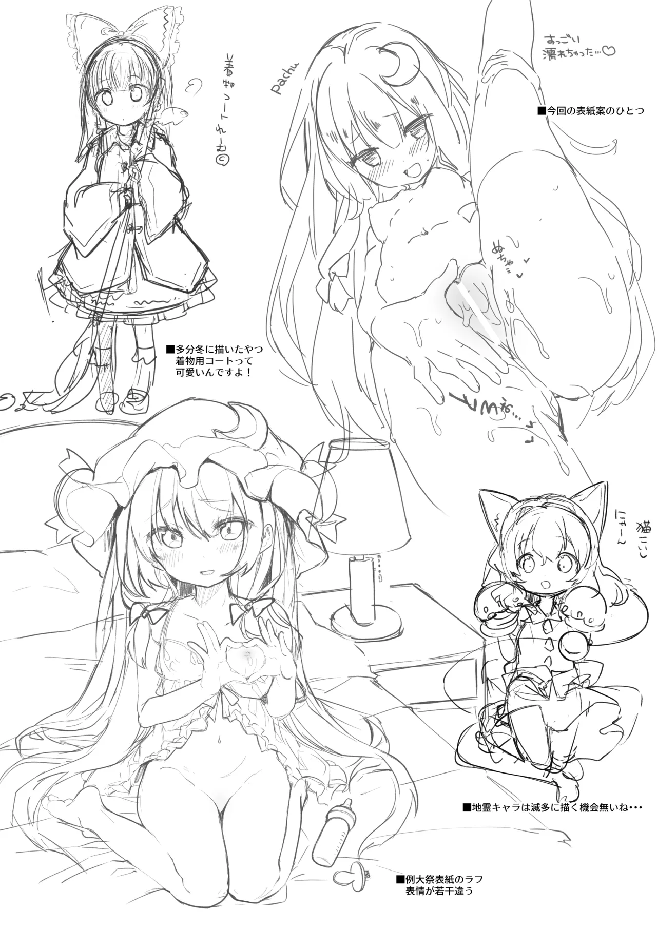 けだまとめ - page230