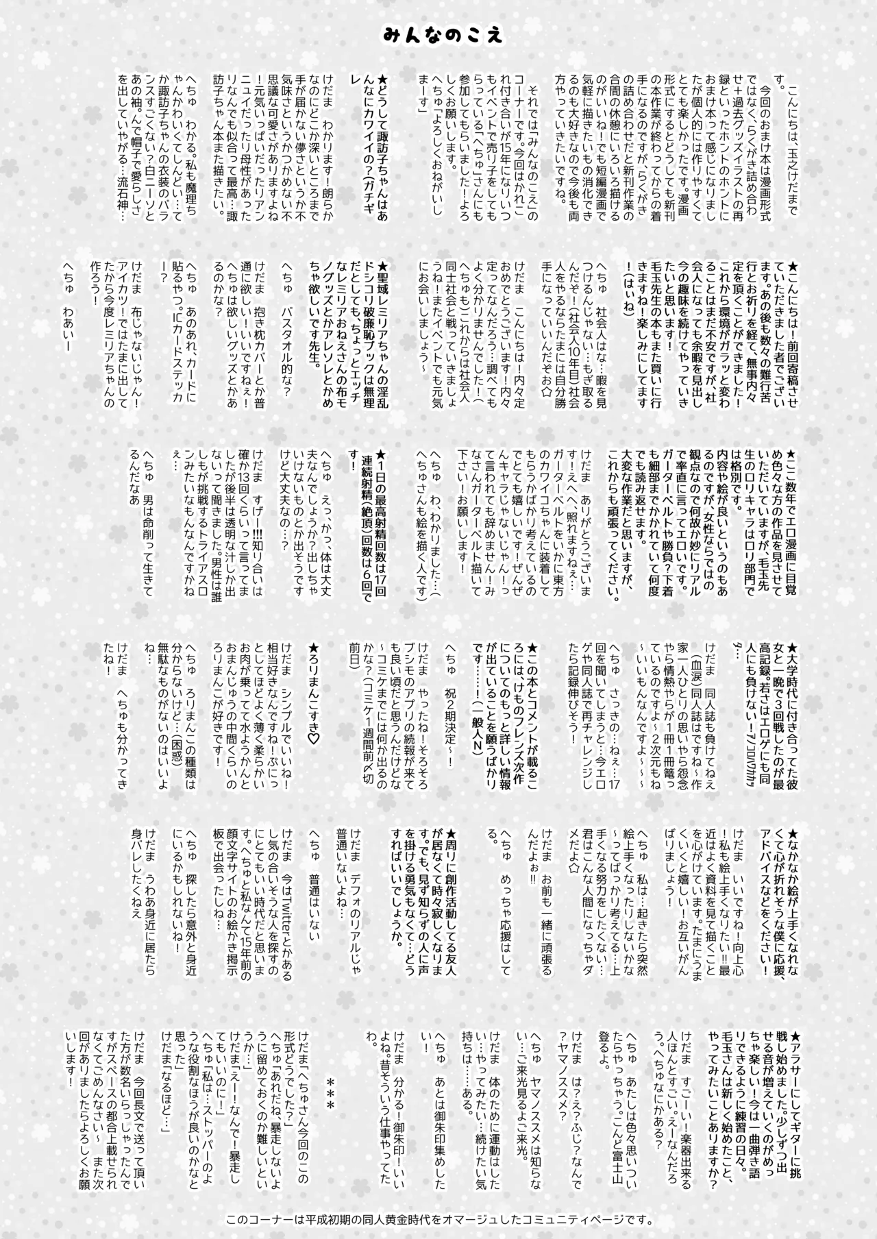 けだまとめ - page235