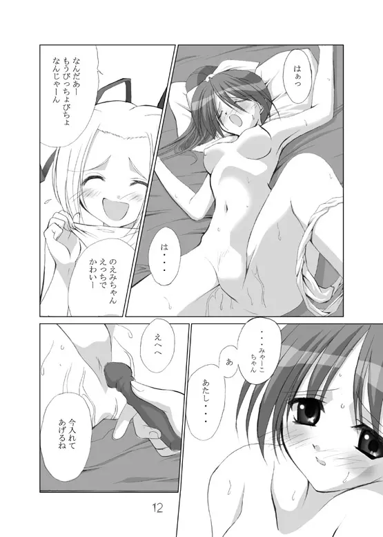JOY RIDE - page11