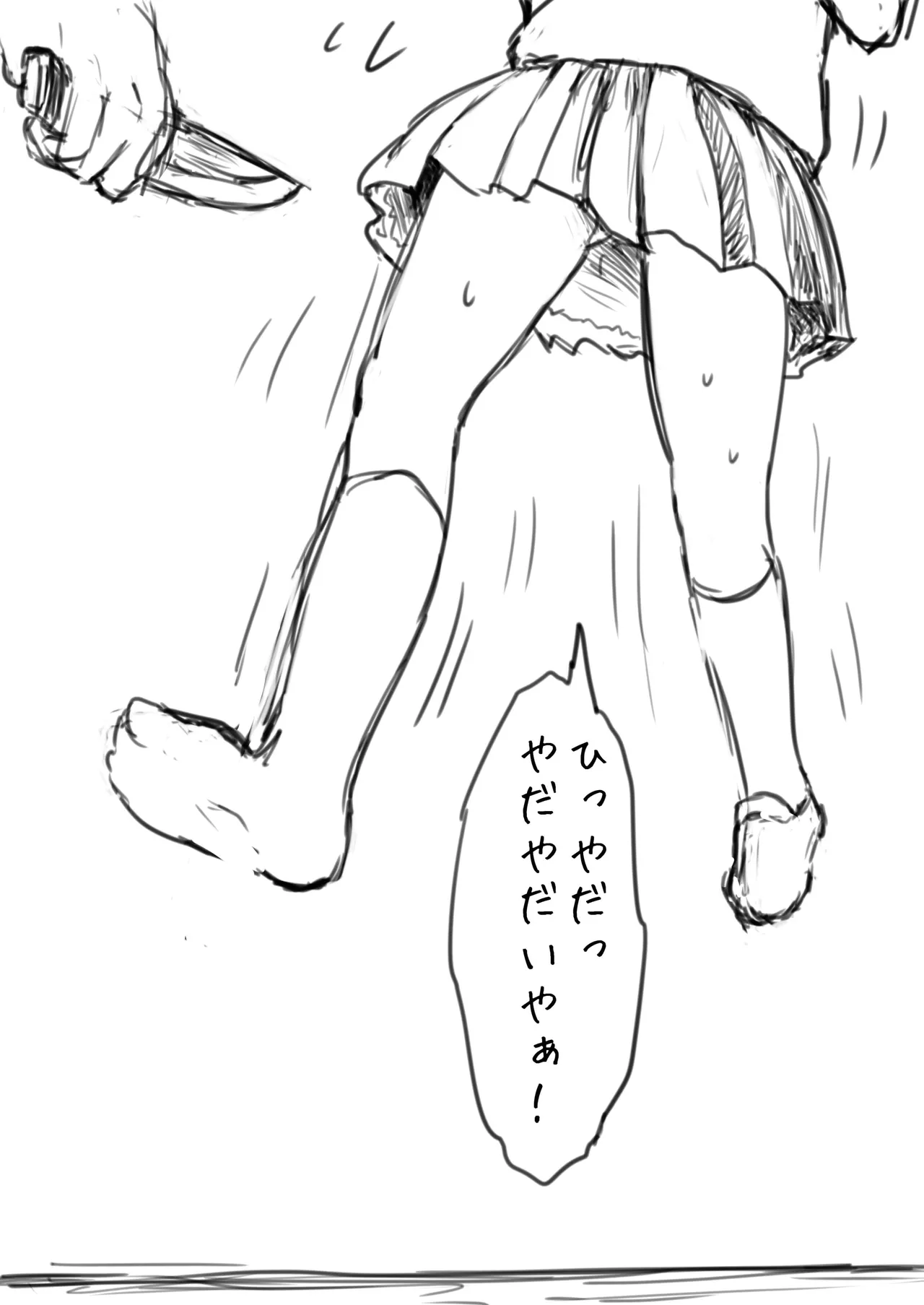 JS首切り死姦 - page5