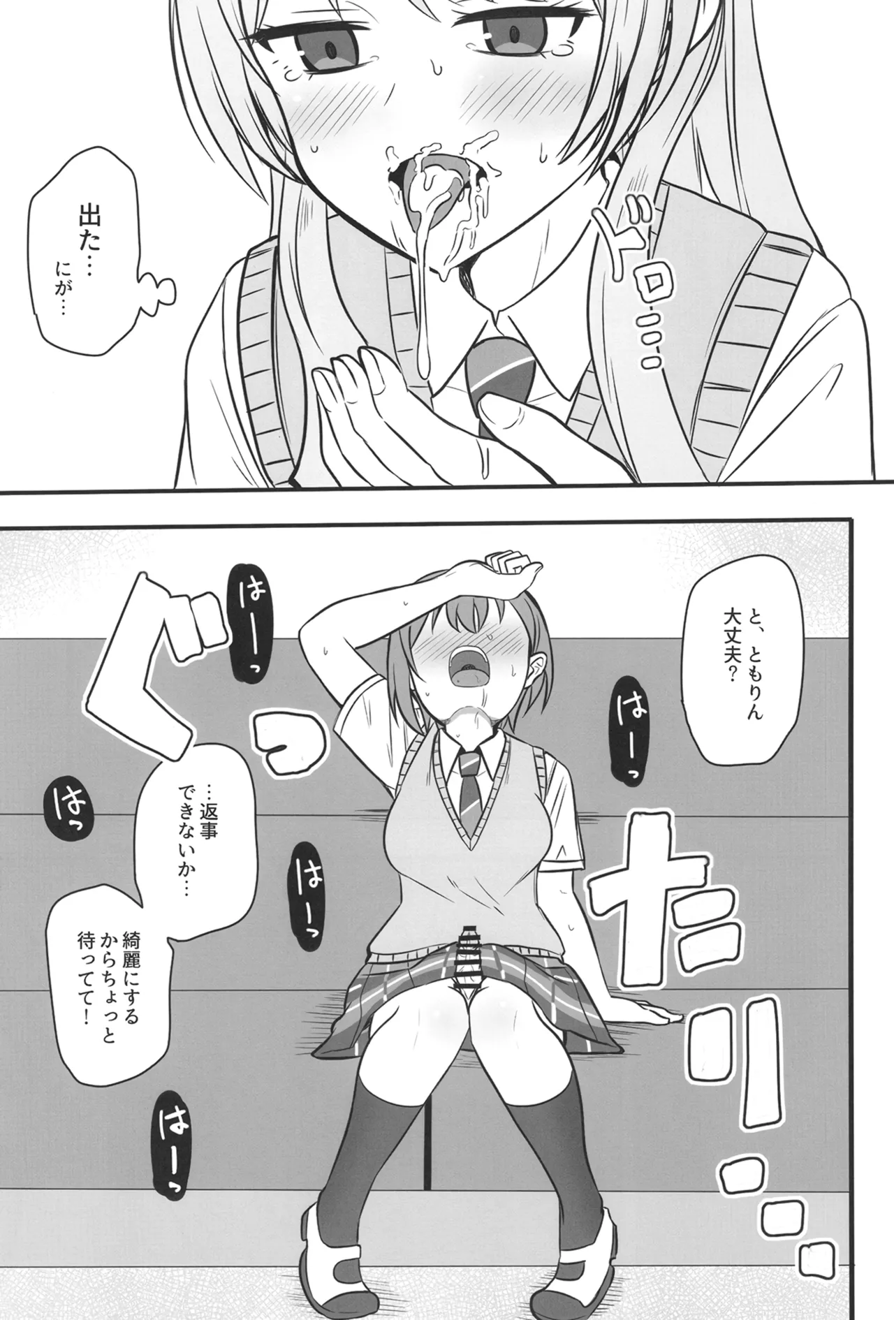 生えちゃった高松さん - page10