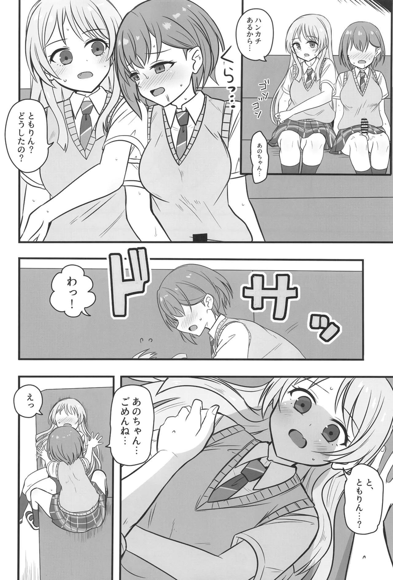 生えちゃった高松さん - page11