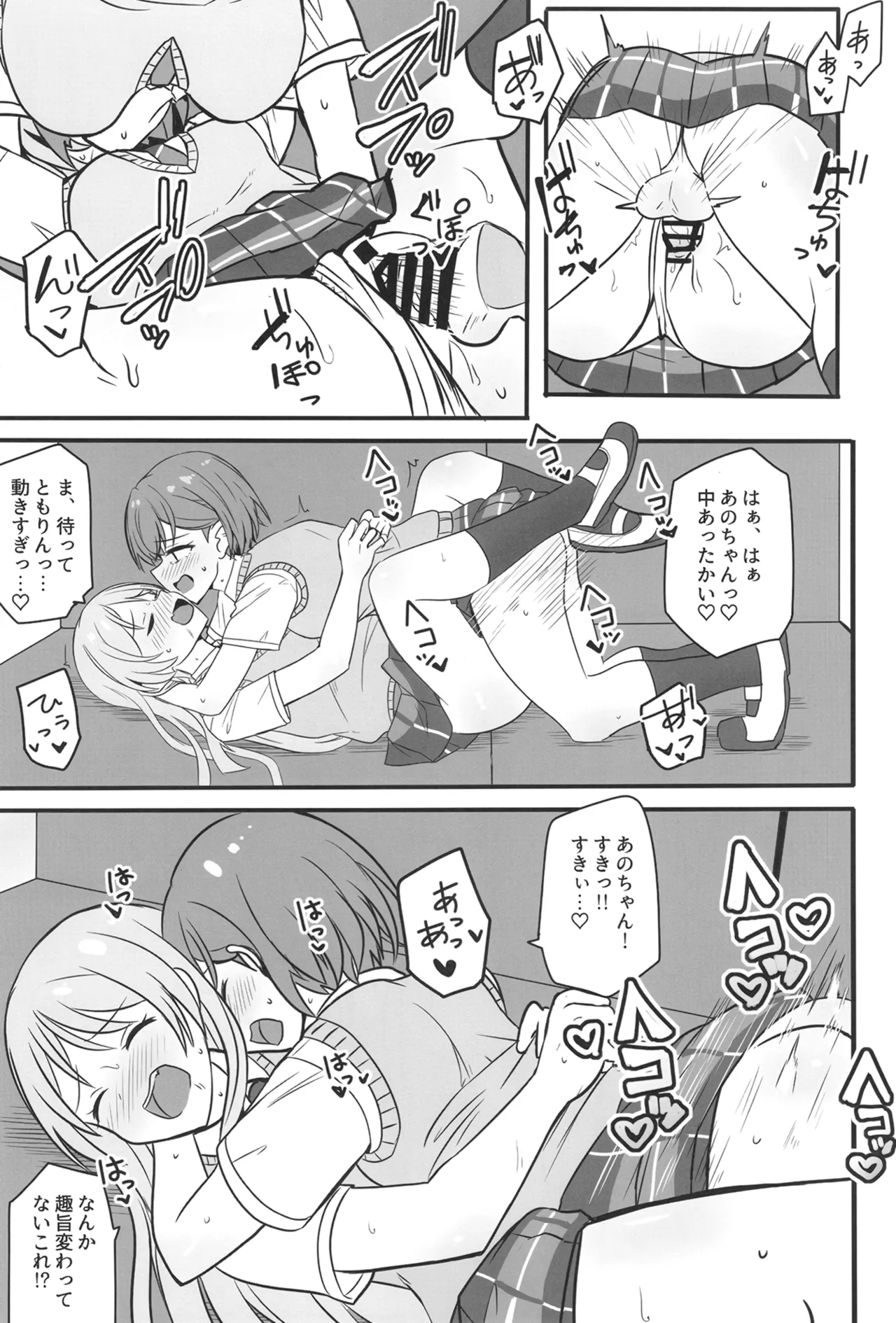 生えちゃった高松さん - page14