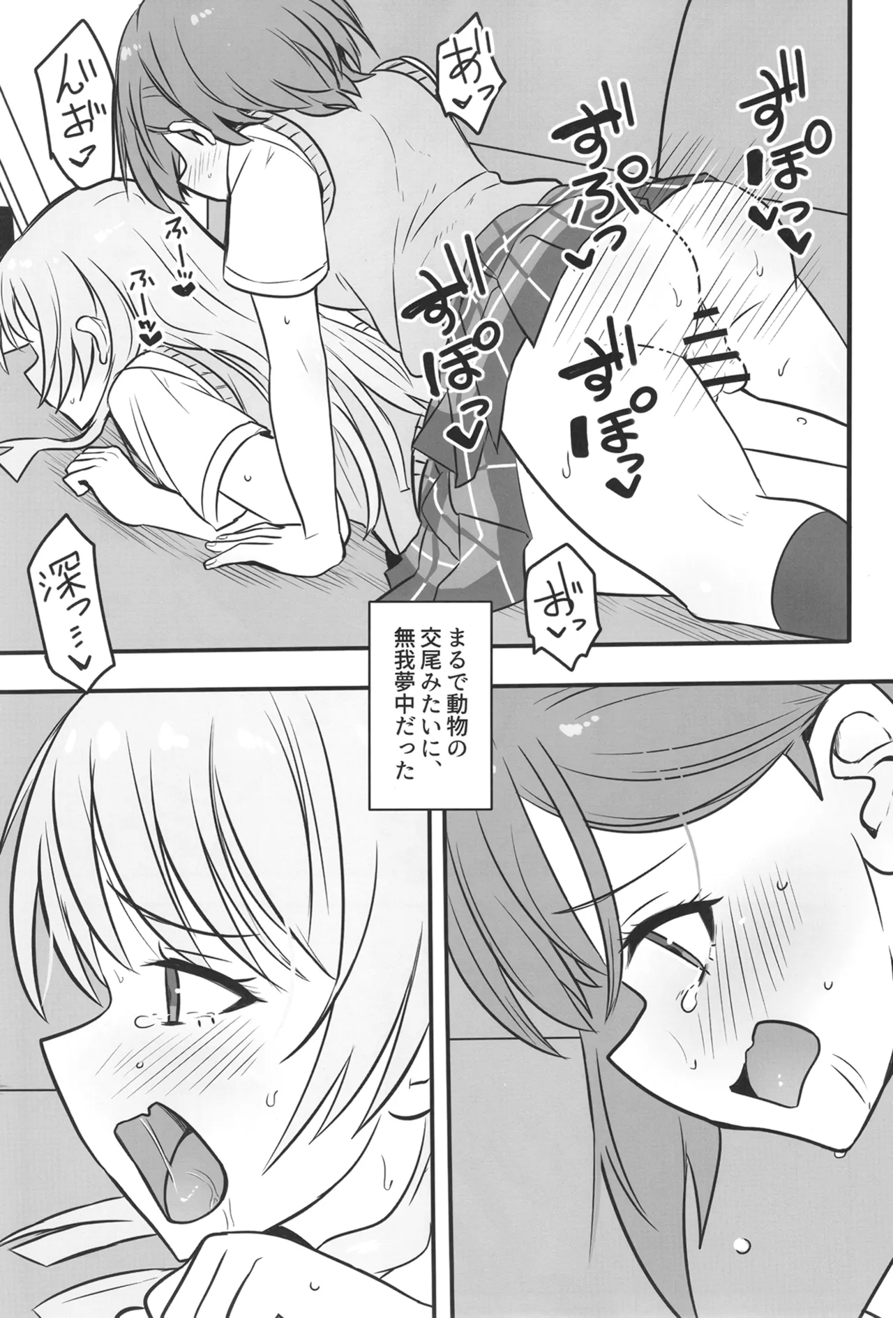 生えちゃった高松さん - page16