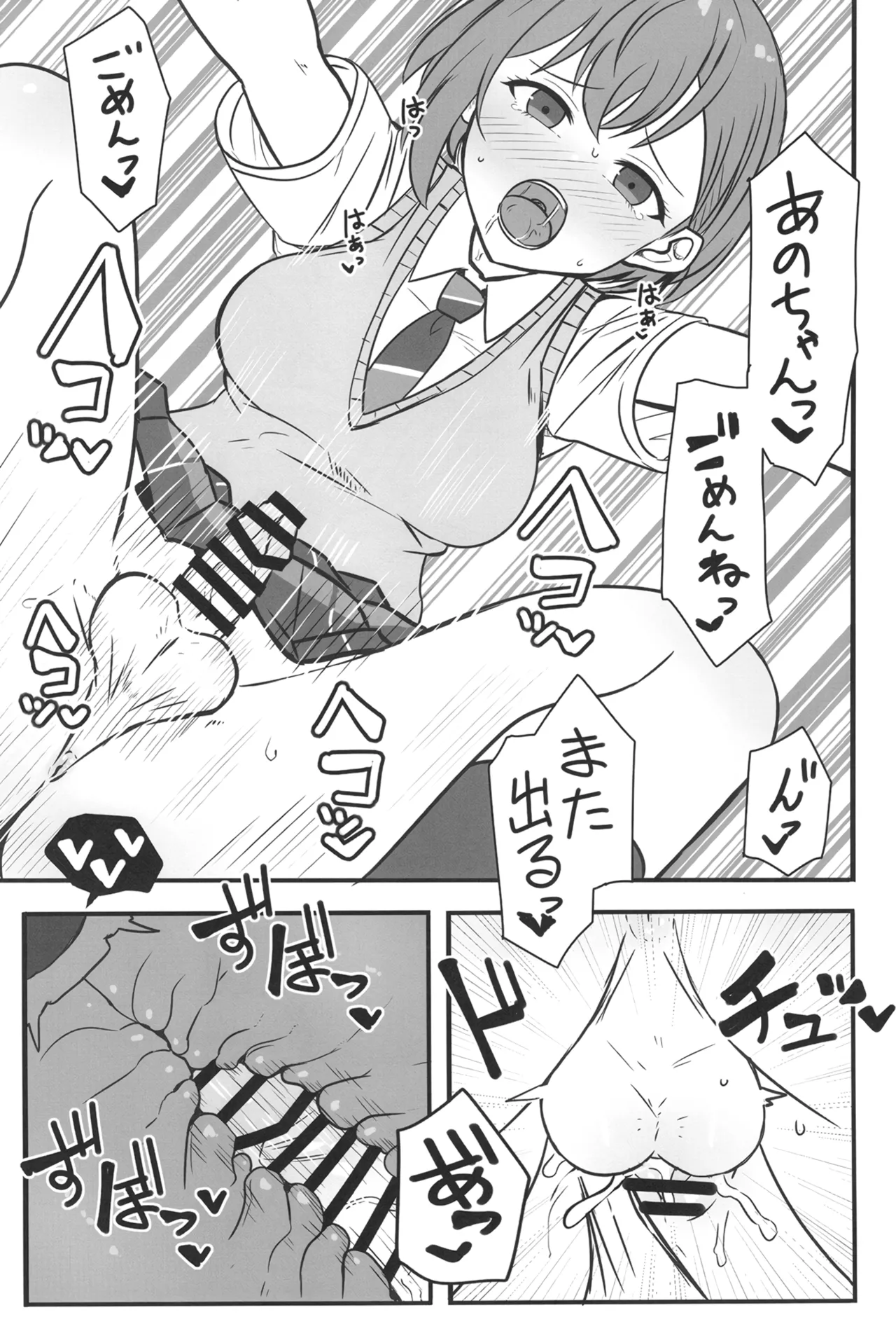 生えちゃった高松さん - page18