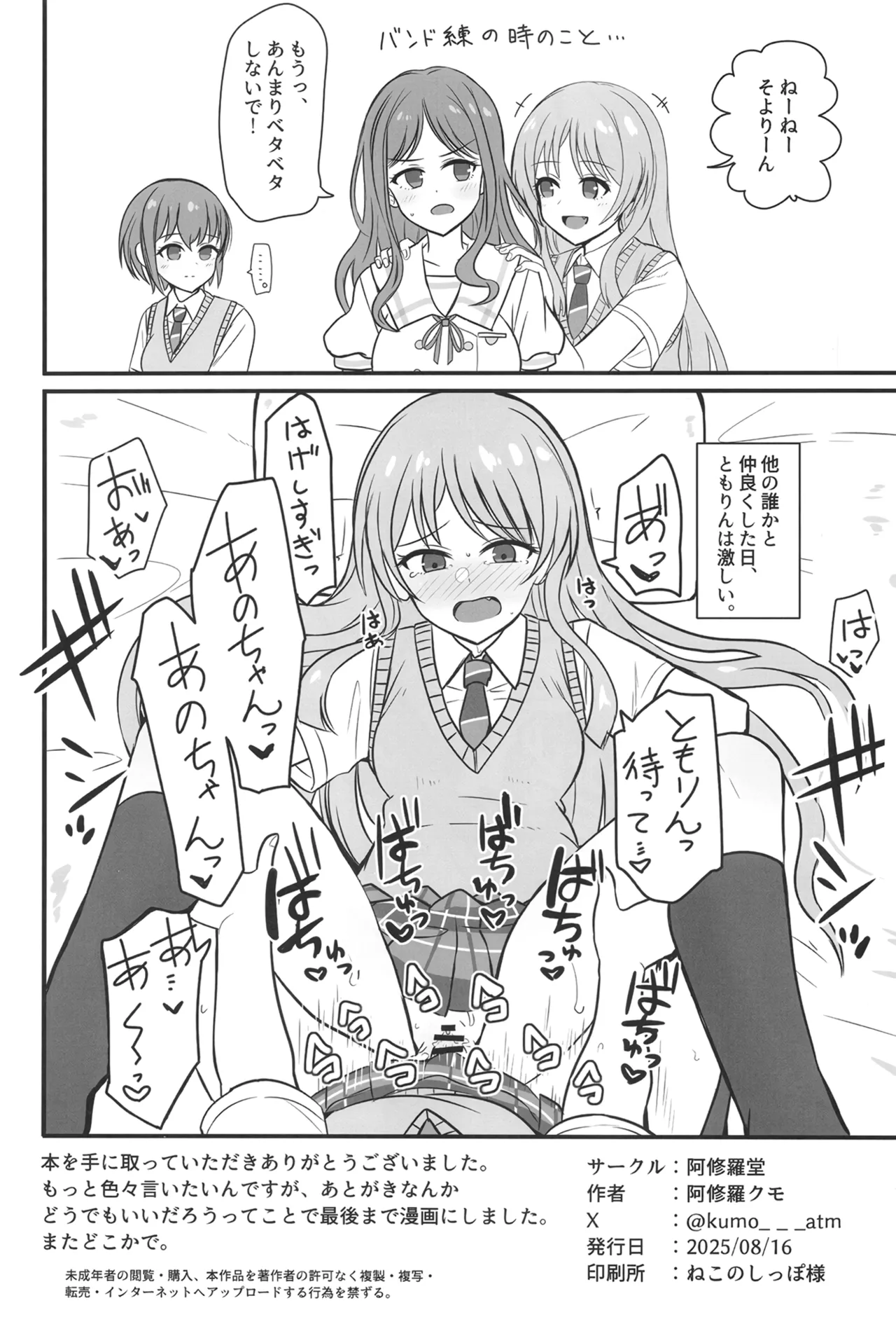 生えちゃった高松さん - page25