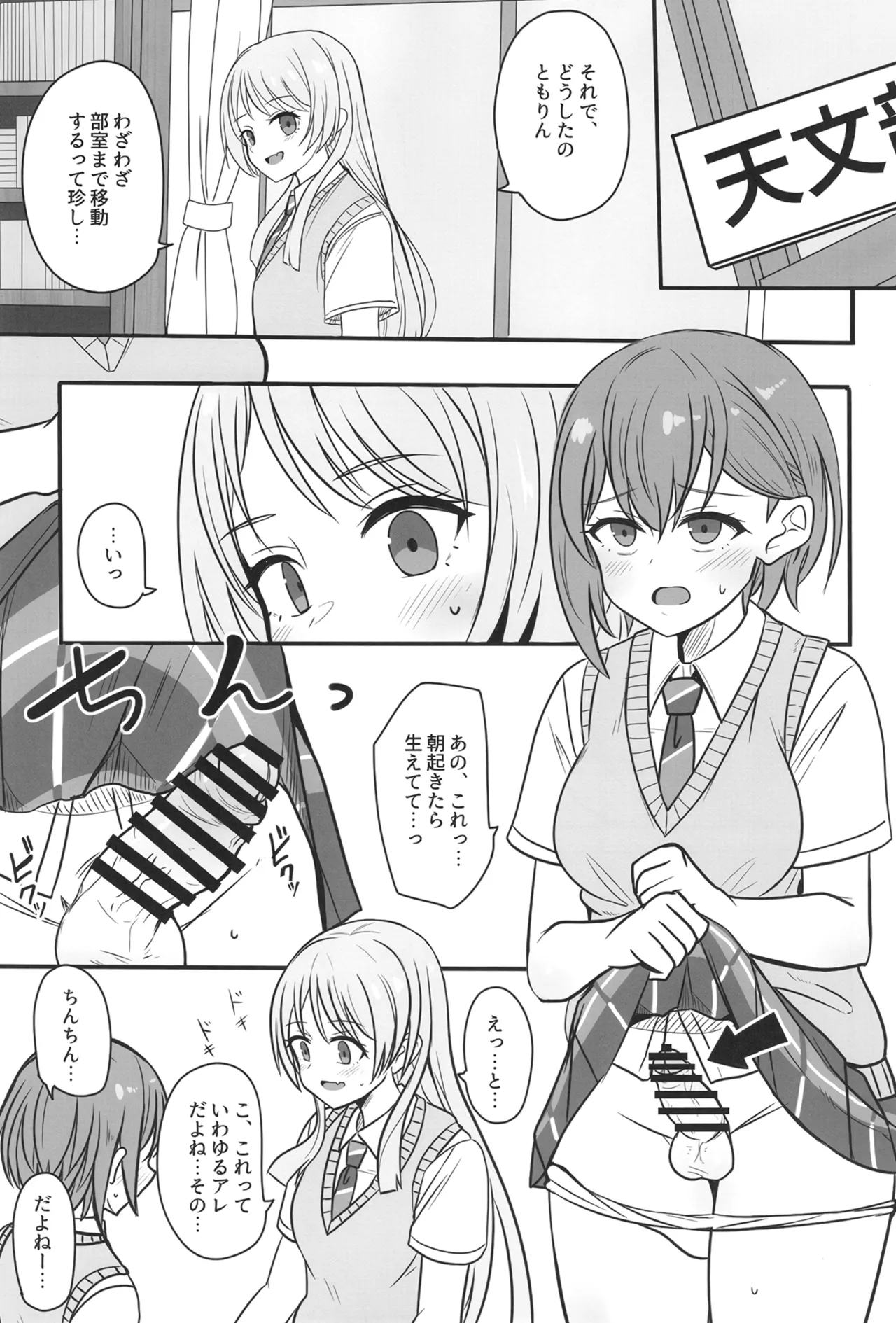 生えちゃった高松さん - page4