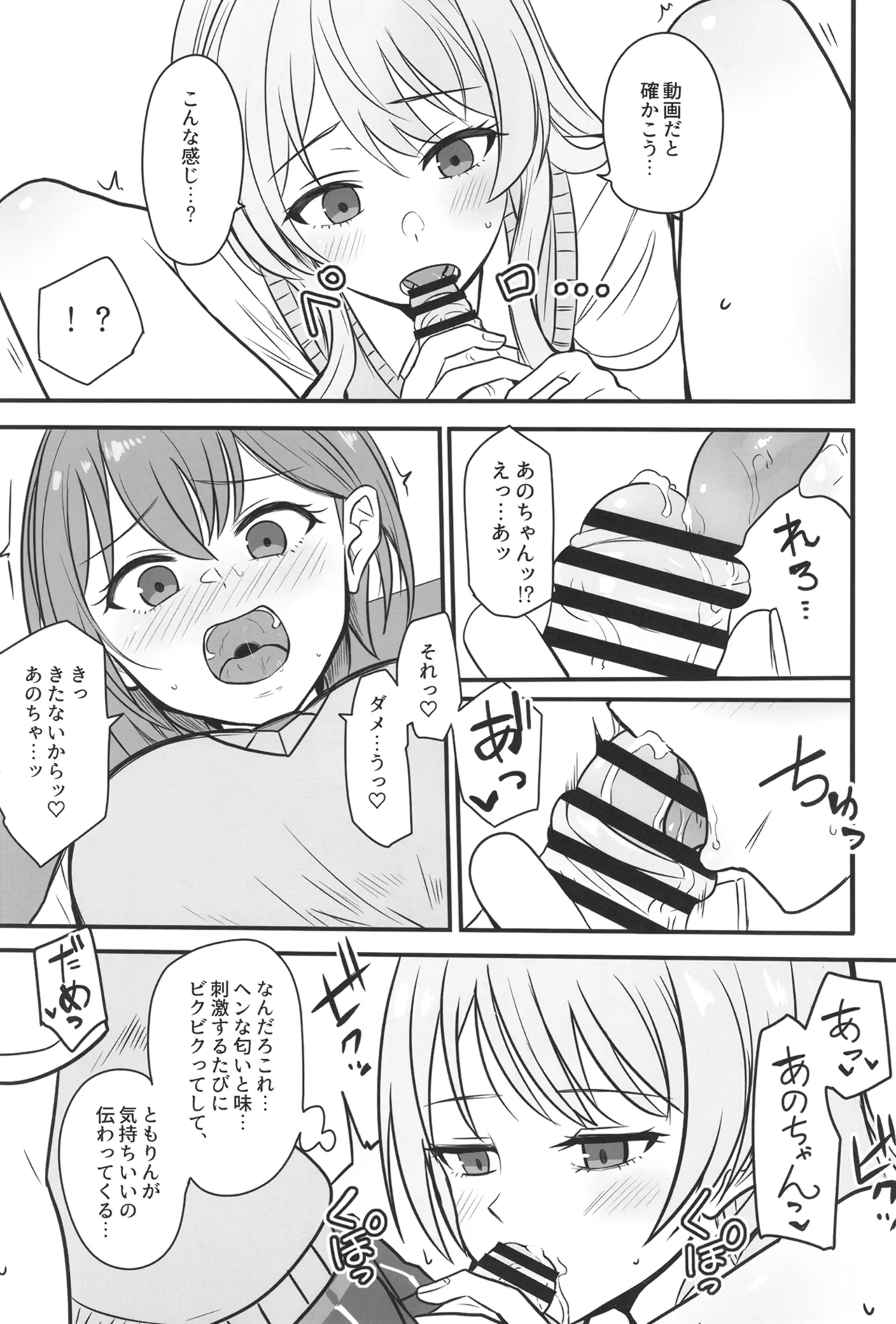 生えちゃった高松さん - page8