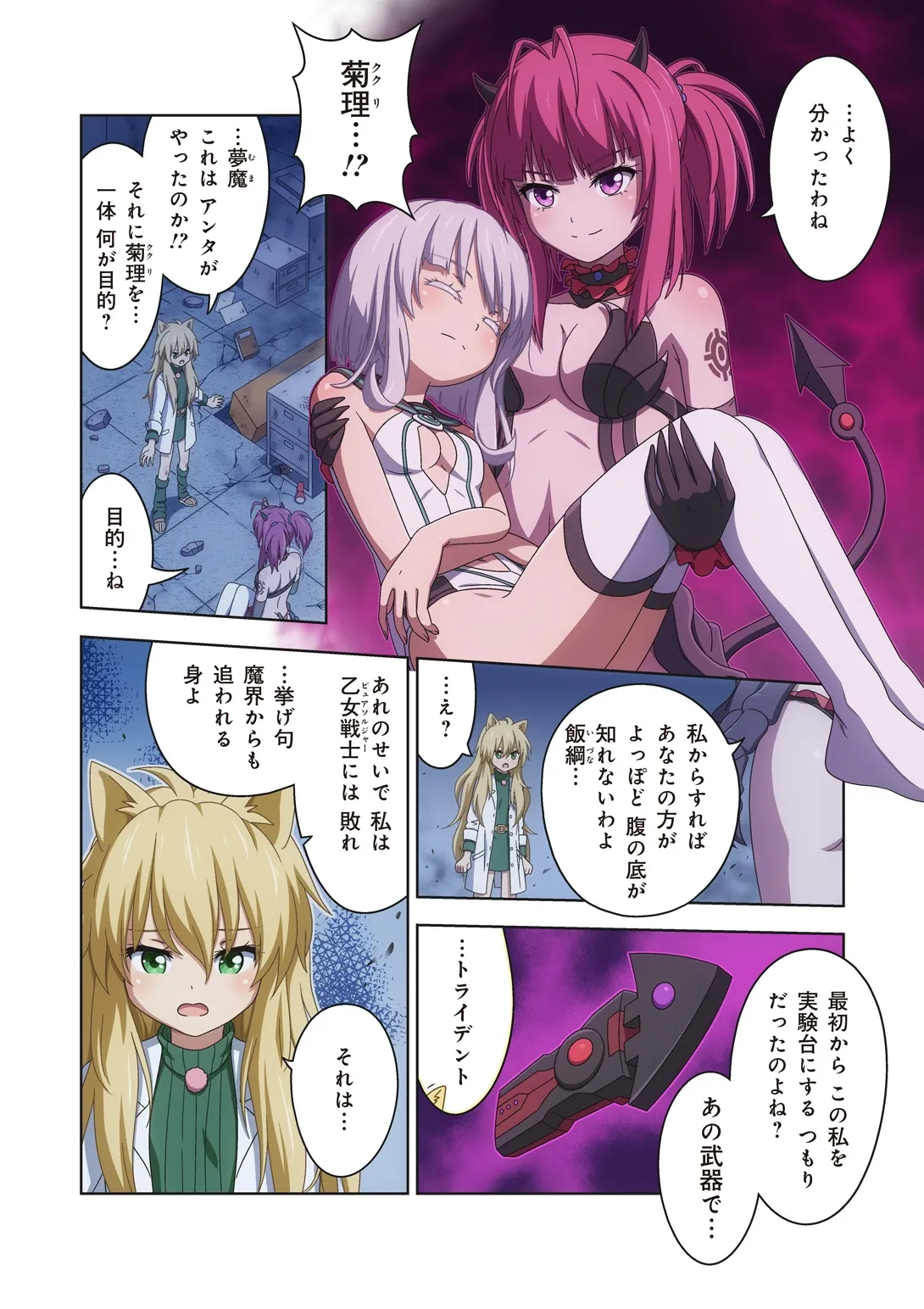 ピュアソルジャー・オトメイデン #10X. 女王への道 - page12