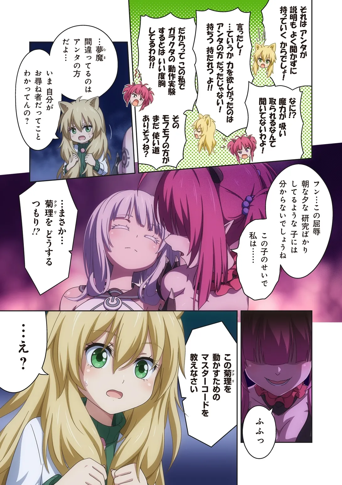 ピュアソルジャー・オトメイデン #10X. 女王への道 - page13