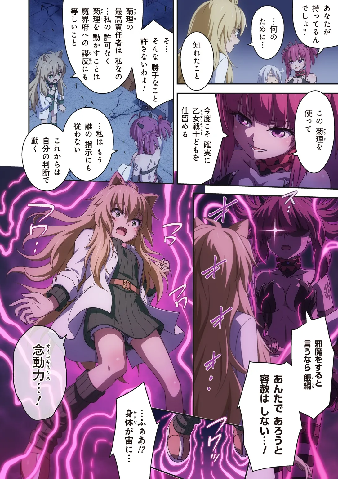 ピュアソルジャー・オトメイデン #10X. 女王への道 - page14