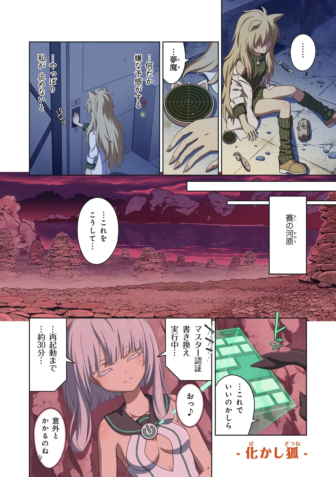 ピュアソルジャー・オトメイデン #10X. 女王への道 - page16