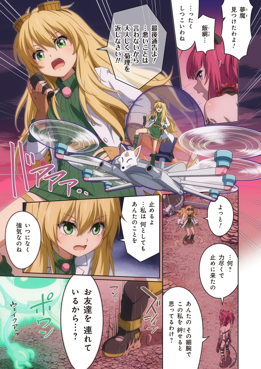 ピュアソルジャー・オトメイデン #10X. 女王への道 - page17