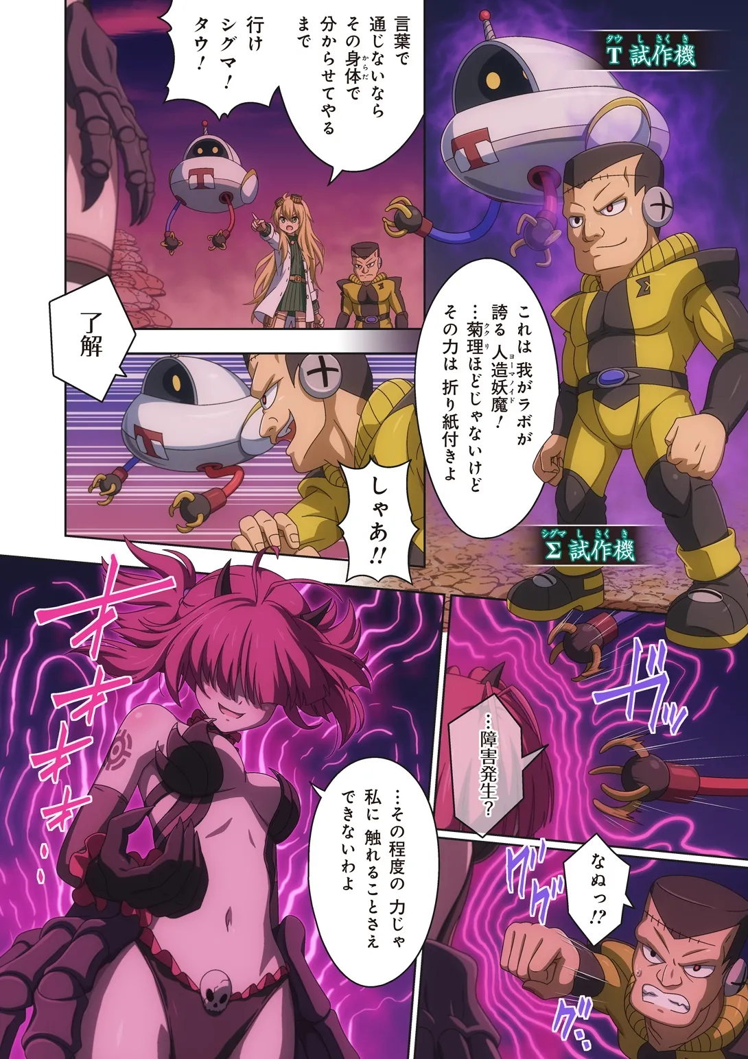 ピュアソルジャー・オトメイデン #10X. 女王への道 - page18