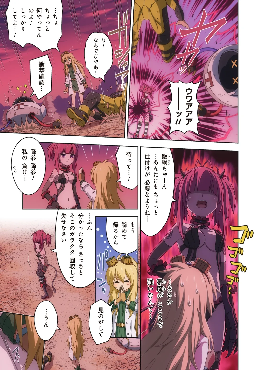 ピュアソルジャー・オトメイデン #10X. 女王への道 - page19