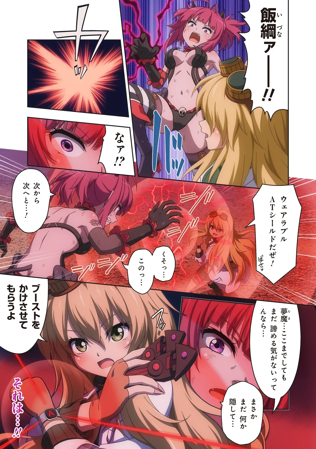 ピュアソルジャー・オトメイデン #10X. 女王への道 - page23