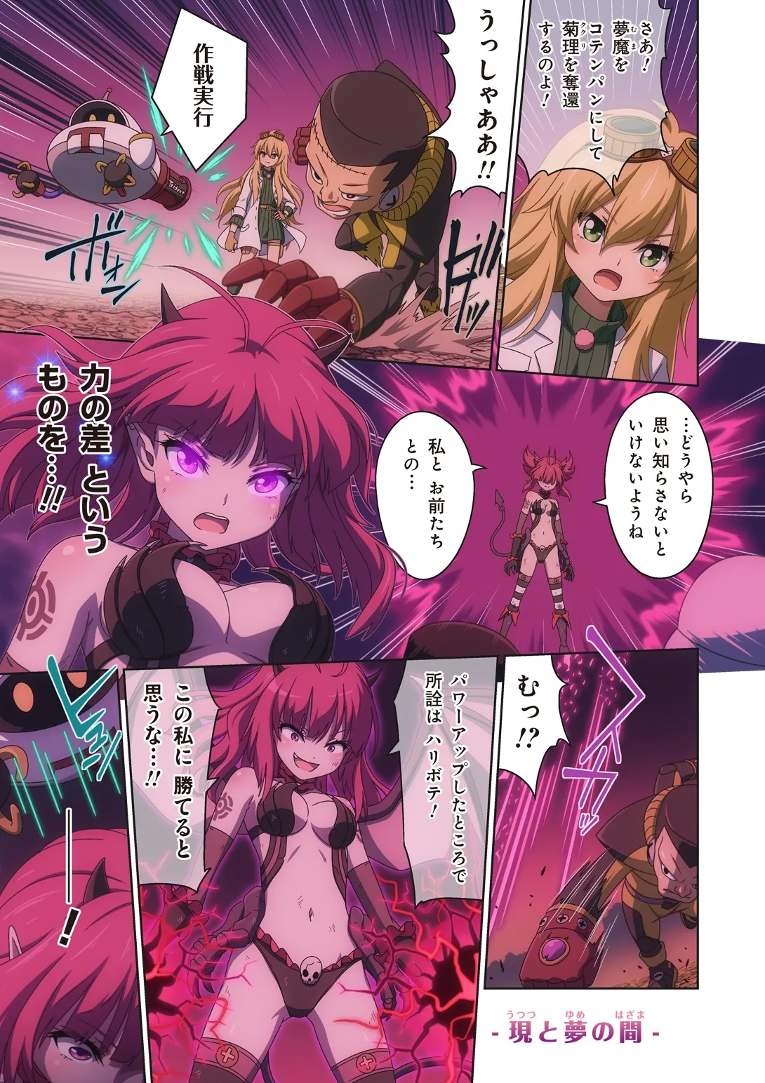 ピュアソルジャー・オトメイデン #10X. 女王への道 - page25