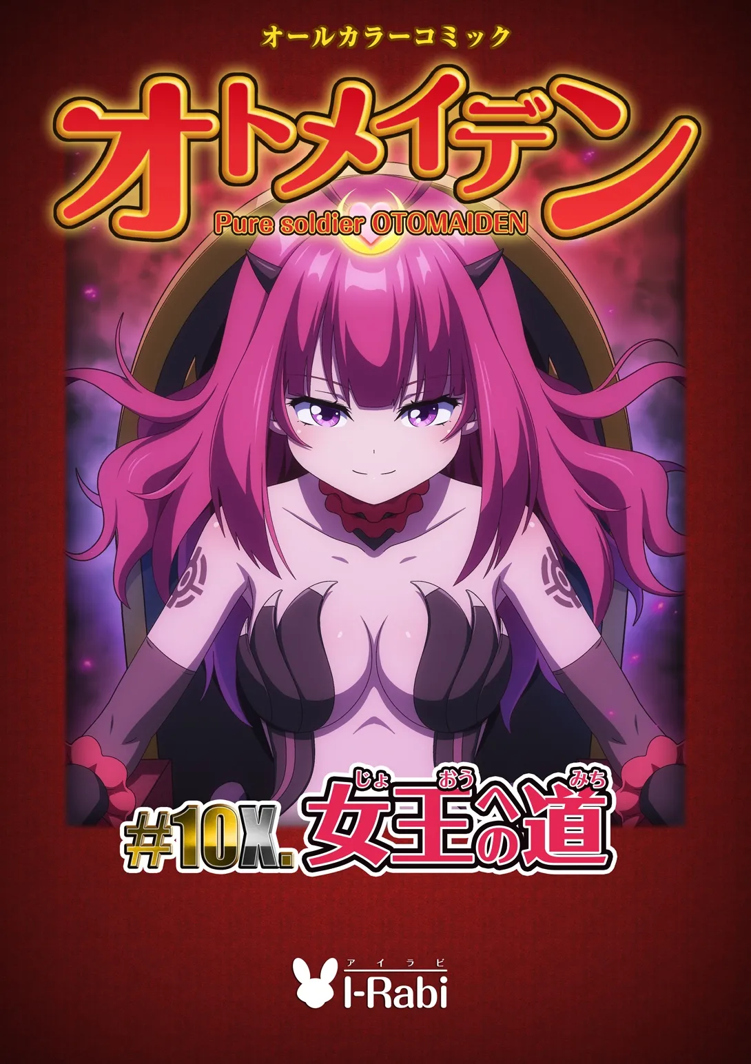 ピュアソルジャー・オトメイデン #10X. 女王への道 - page3