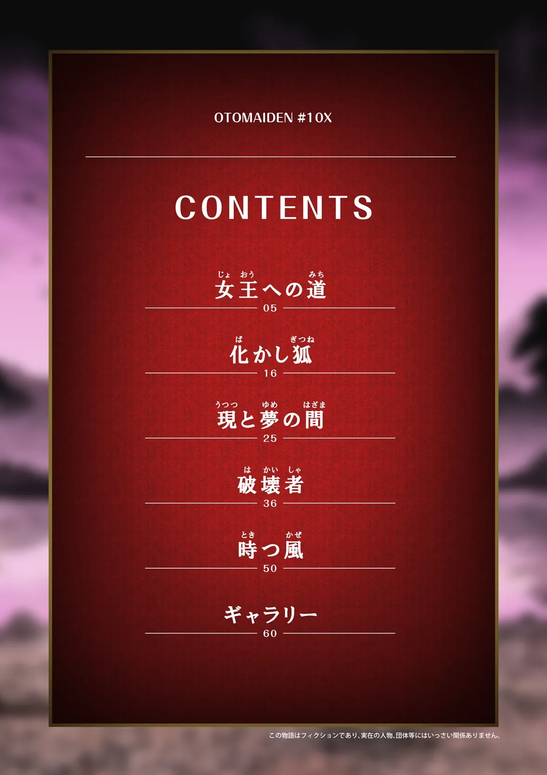 ピュアソルジャー・オトメイデン #10X. 女王への道 - page4