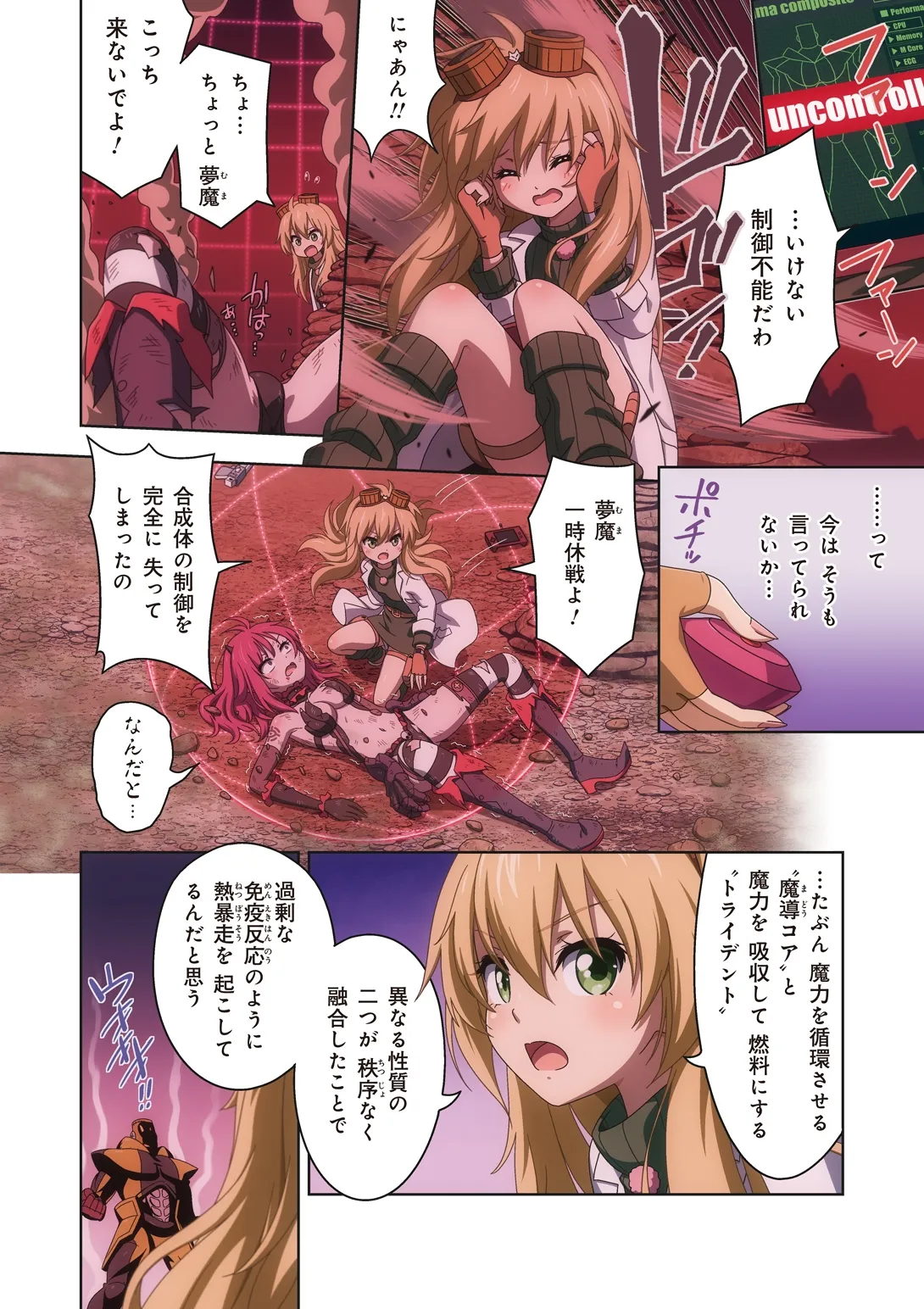 ピュアソルジャー・オトメイデン #10X. 女王への道 - page46