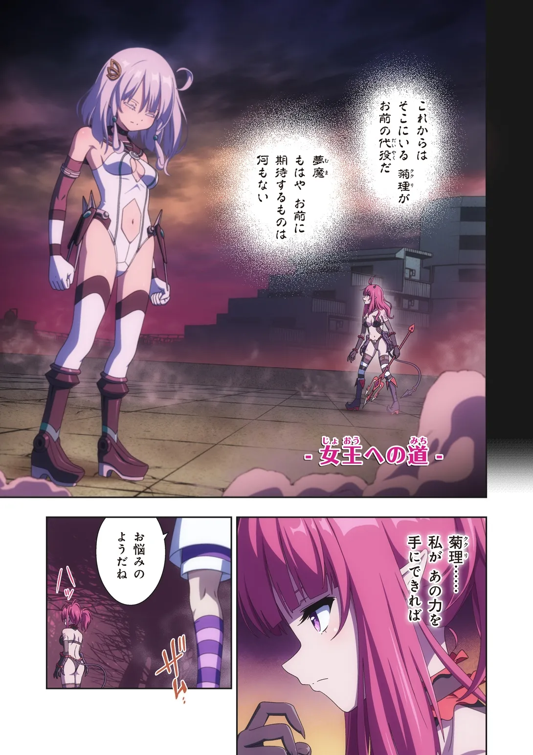 ピュアソルジャー・オトメイデン #10X. 女王への道 - page5