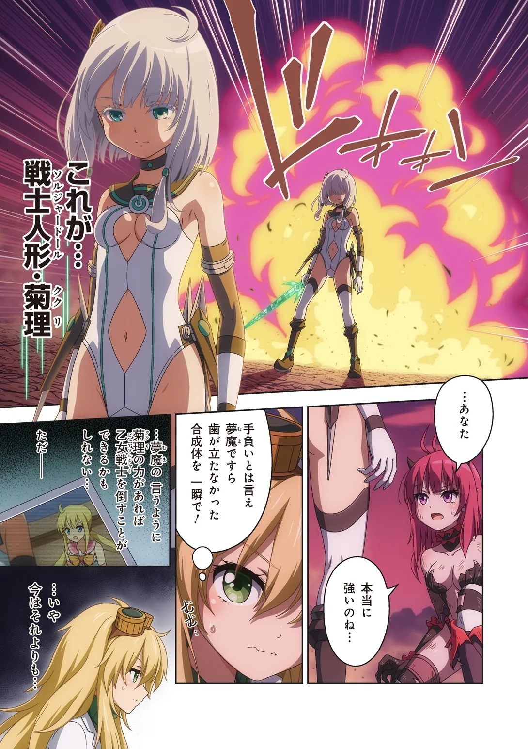 ピュアソルジャー・オトメイデン #10X. 女王への道 - page57