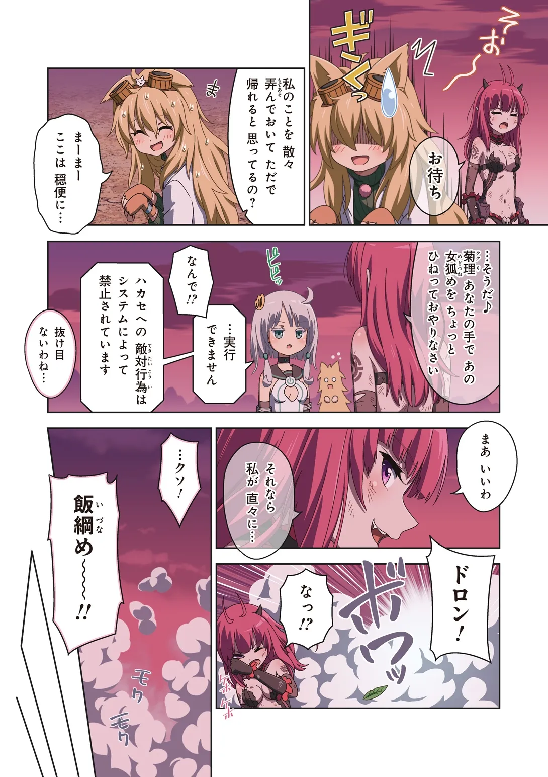 ピュアソルジャー・オトメイデン #10X. 女王への道 - page58