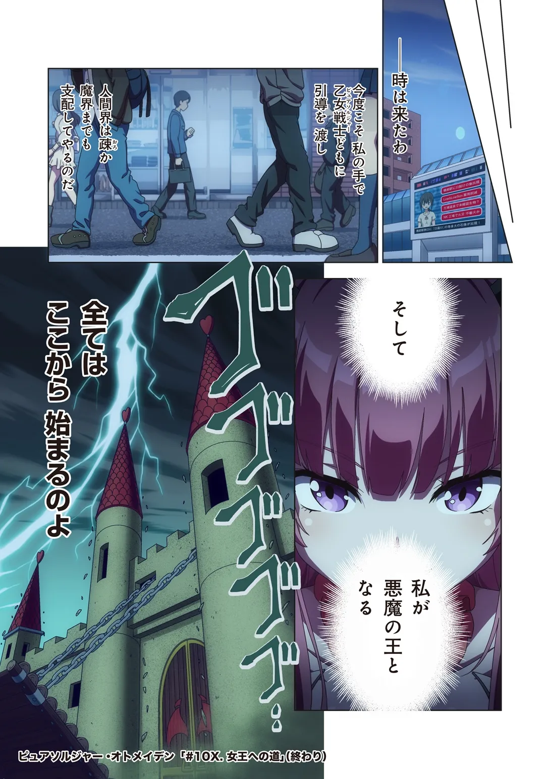 ピュアソルジャー・オトメイデン #10X. 女王への道 - page59