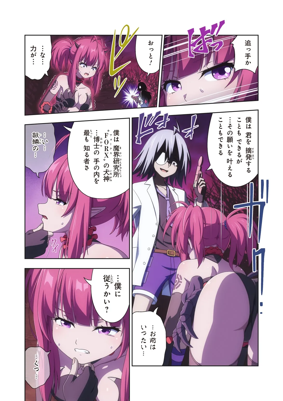 ピュアソルジャー・オトメイデン #10X. 女王への道 - page6