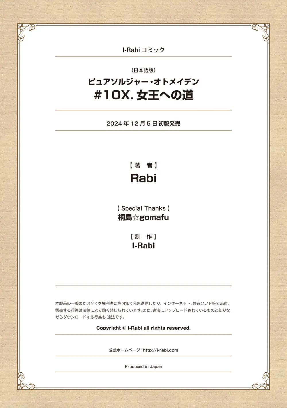 ピュアソルジャー・オトメイデン #10X. 女王への道 - page66