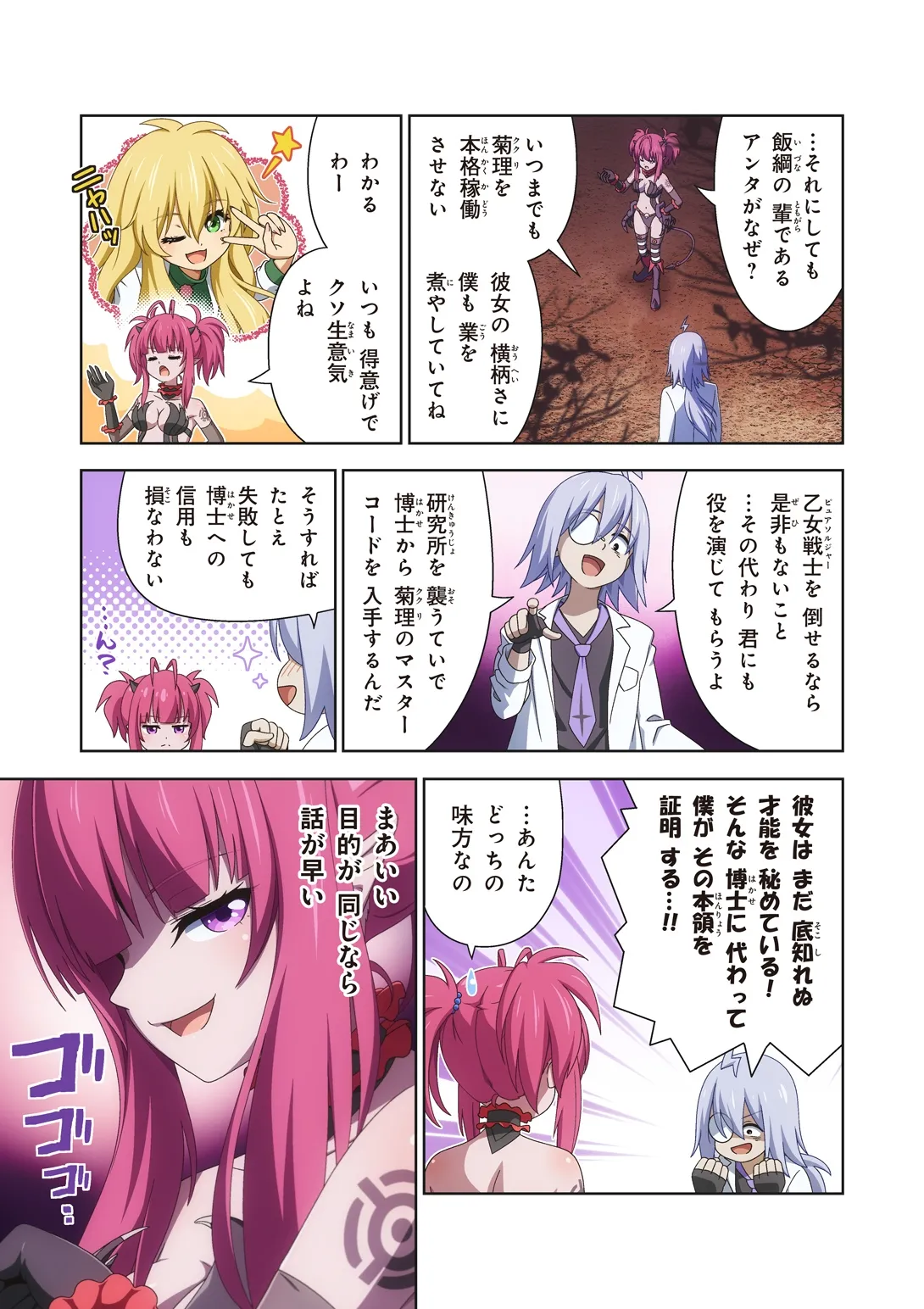 ピュアソルジャー・オトメイデン #10X. 女王への道 - page7