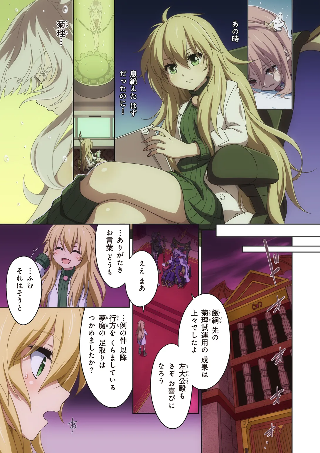 ピュアソルジャー・オトメイデン #10X. 女王への道 - page9